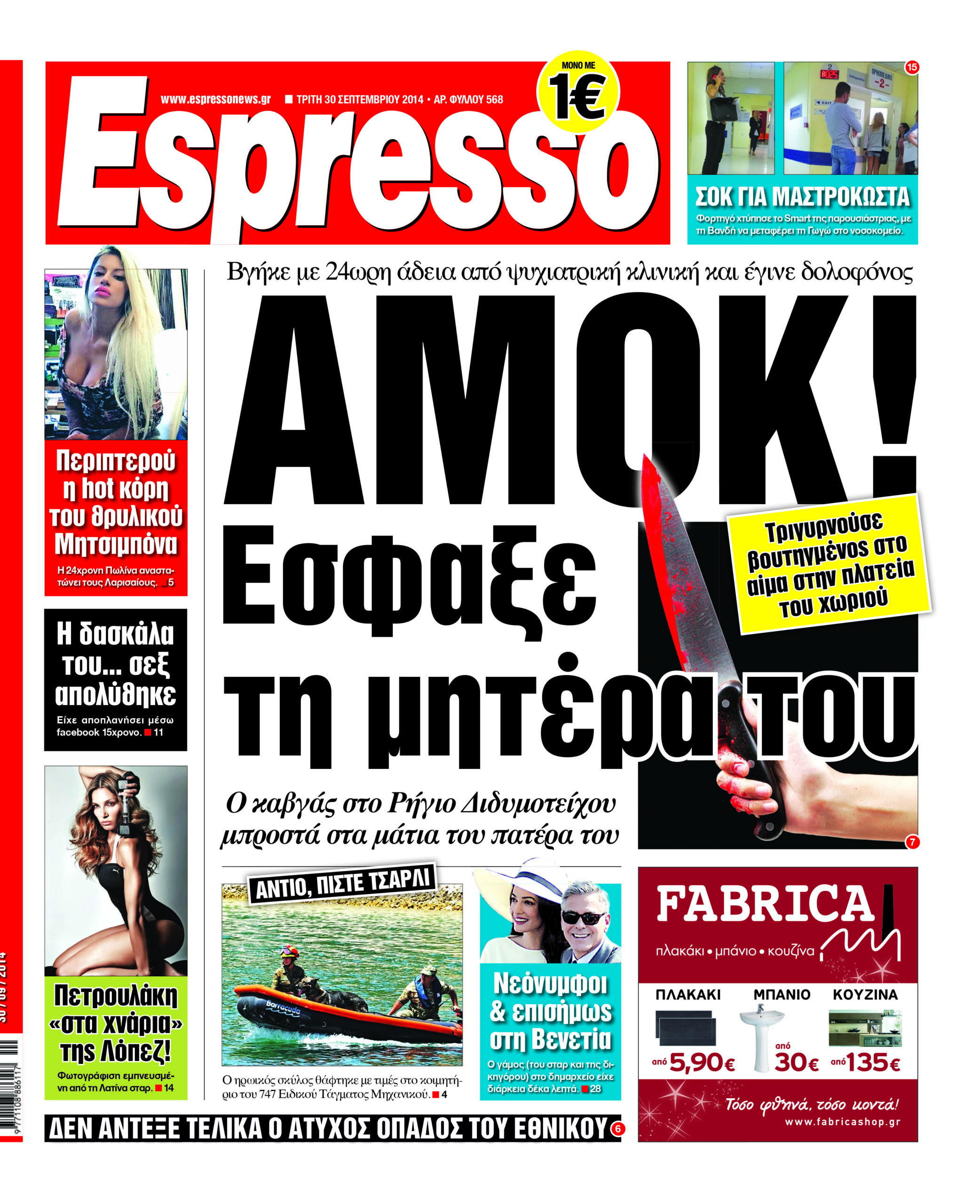 Δευτερα     30.09.14