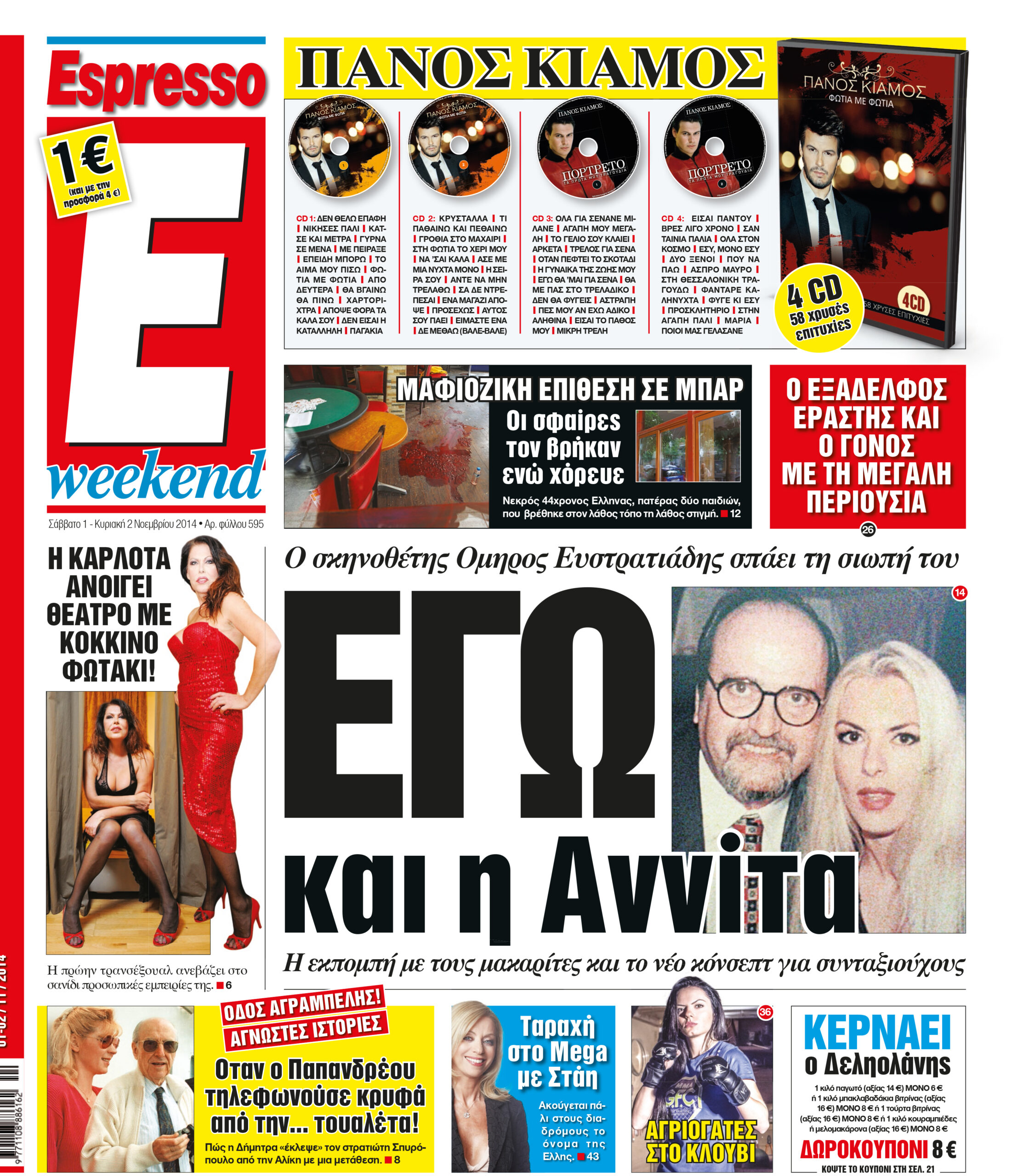 Σαββατο  01.11.14