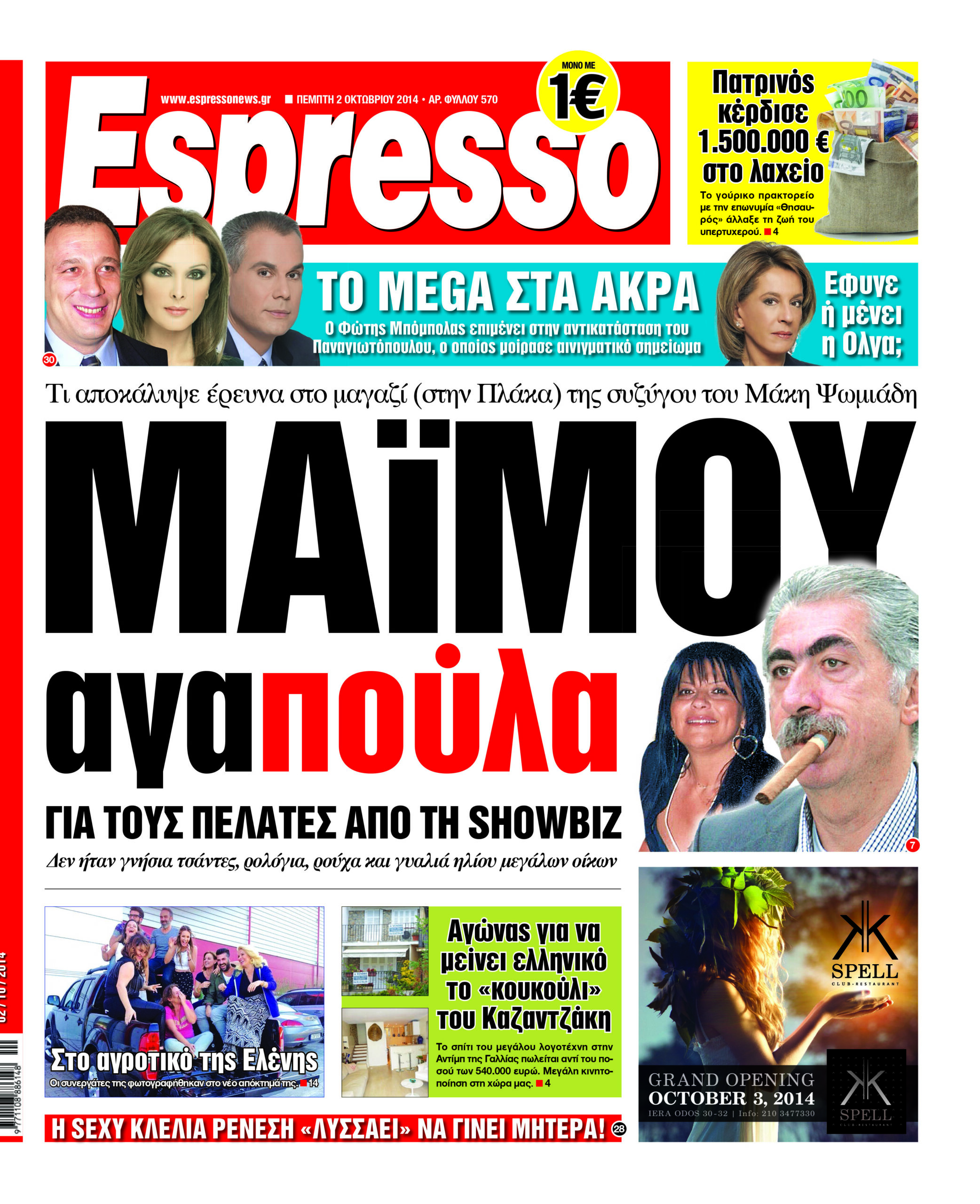 Πέμπτη     02.10.14