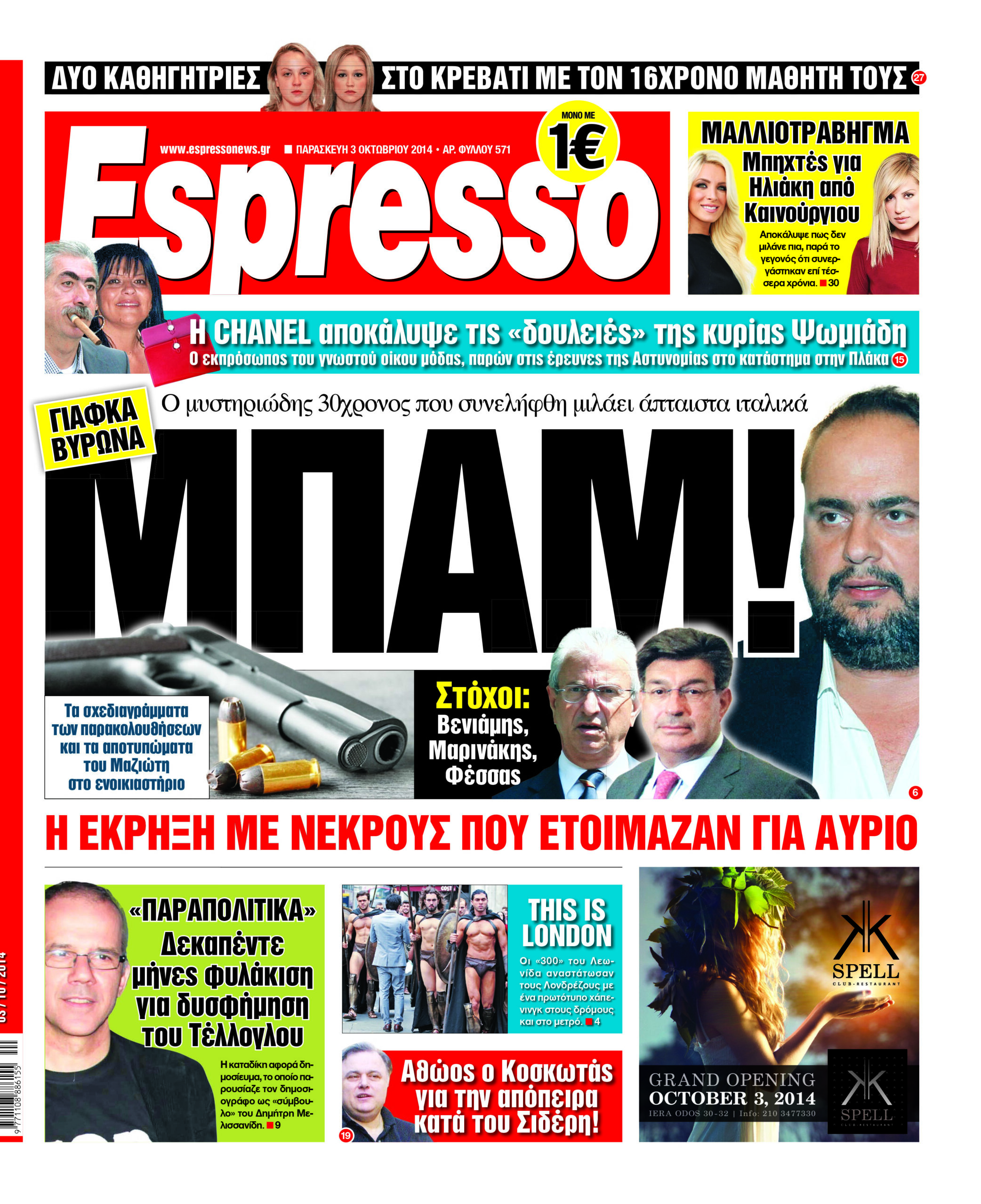 Παρασκευη    03.10.14