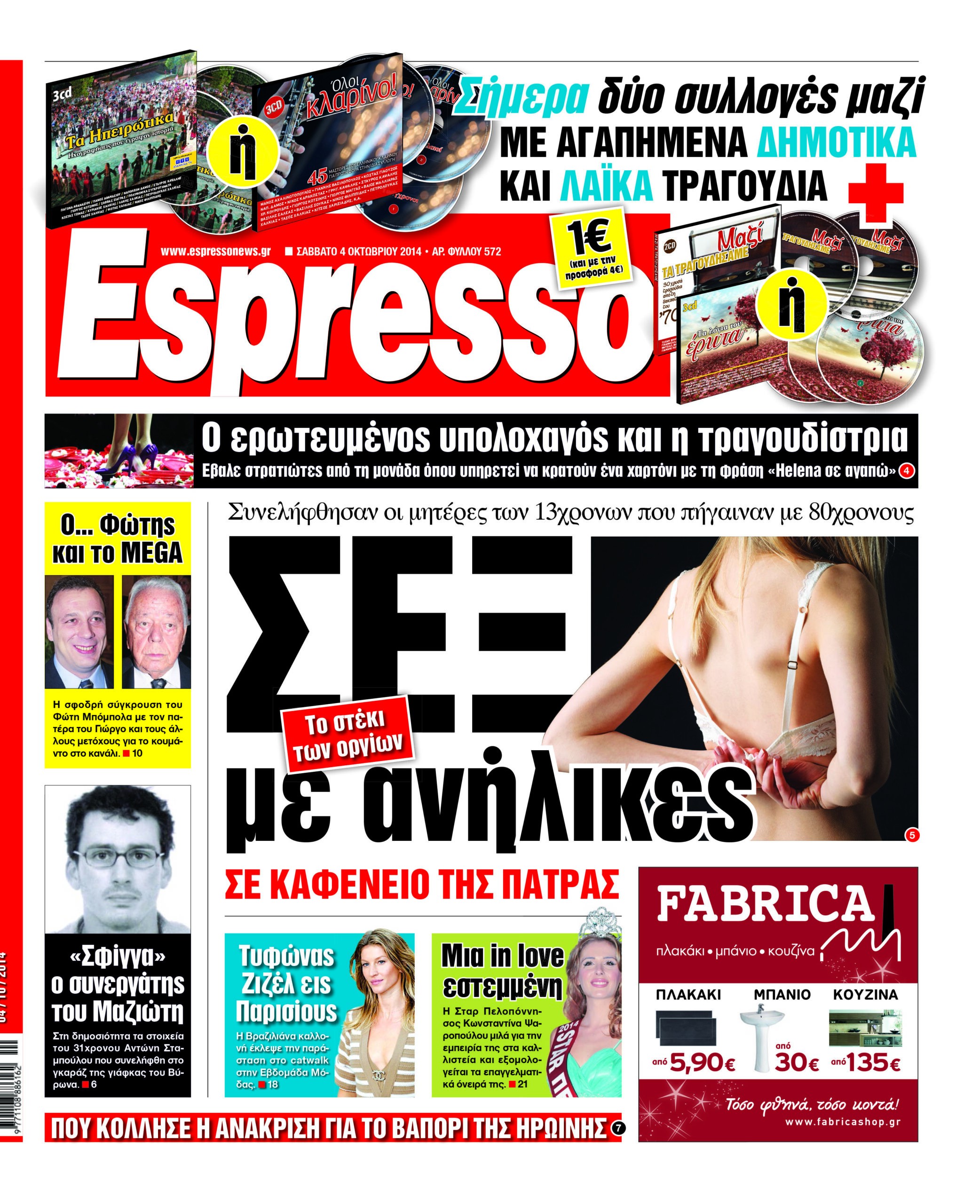 Σαββατο     04.10.14