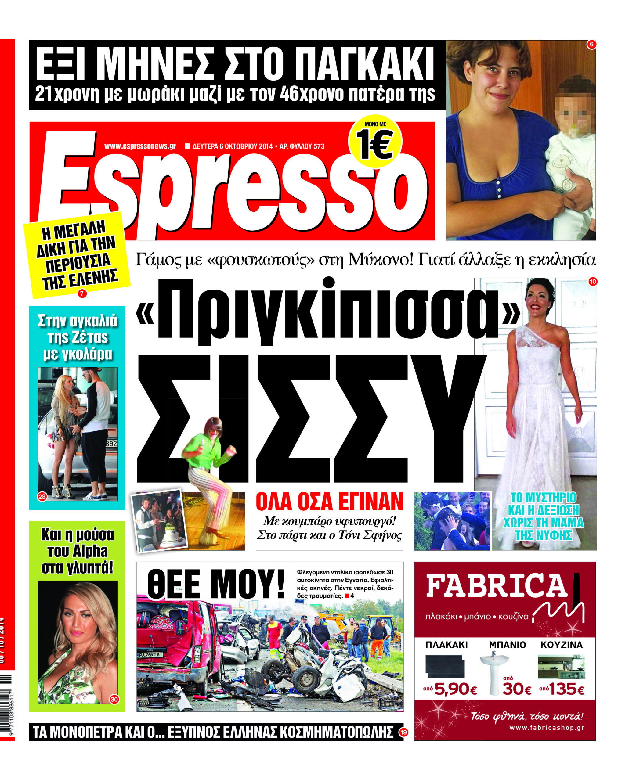 Δευτερα     06.10.14