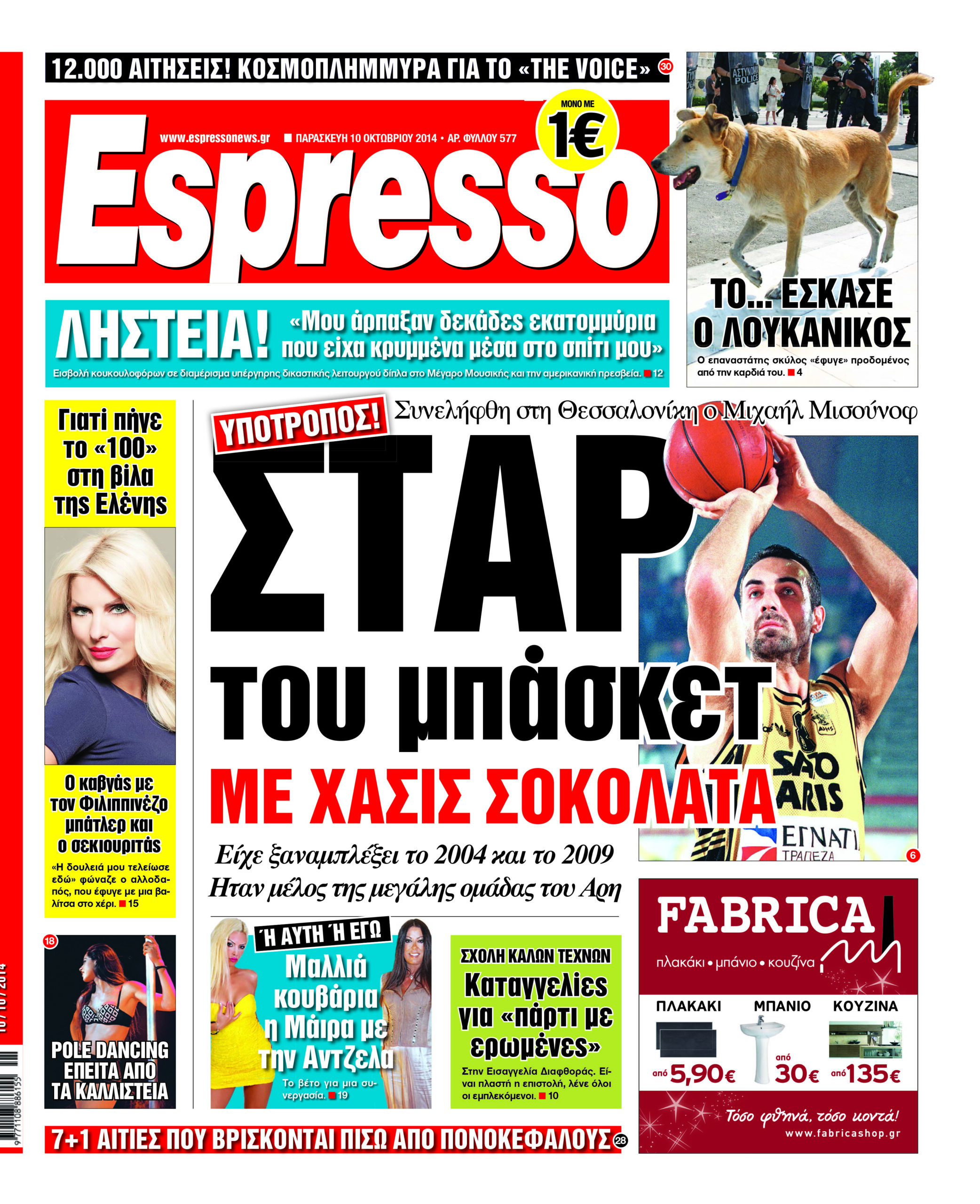 Παρασκευη    10.10.14