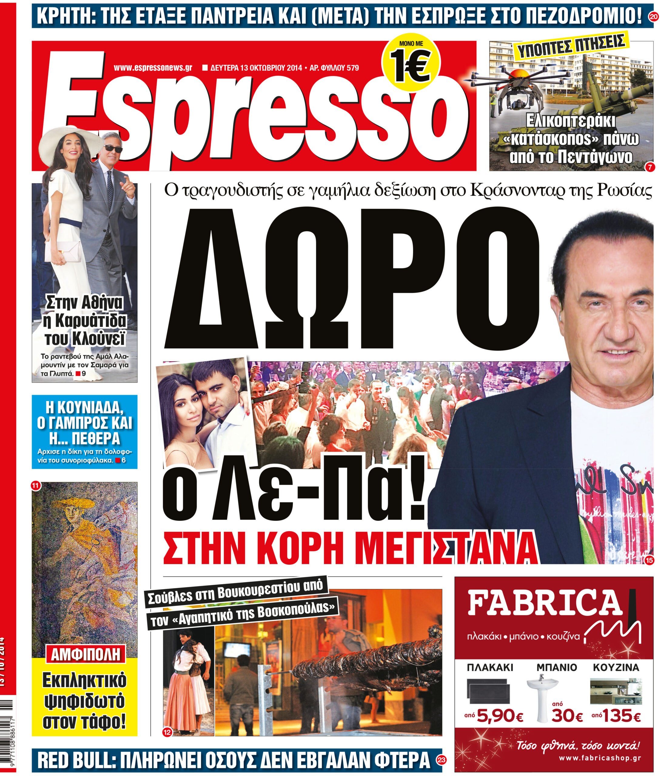 Δευτερα     13.10.14