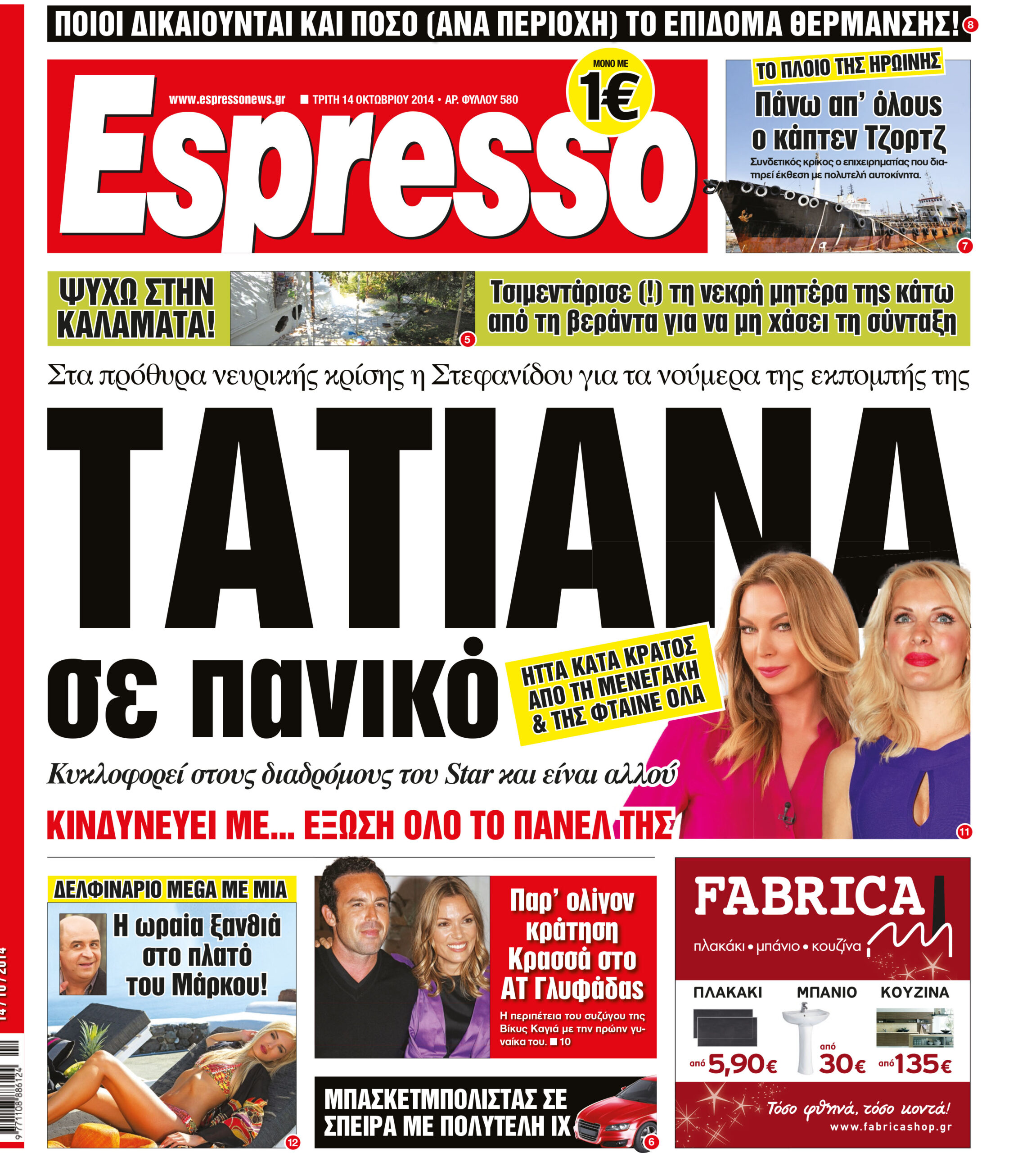 Τριτη    14.10.14