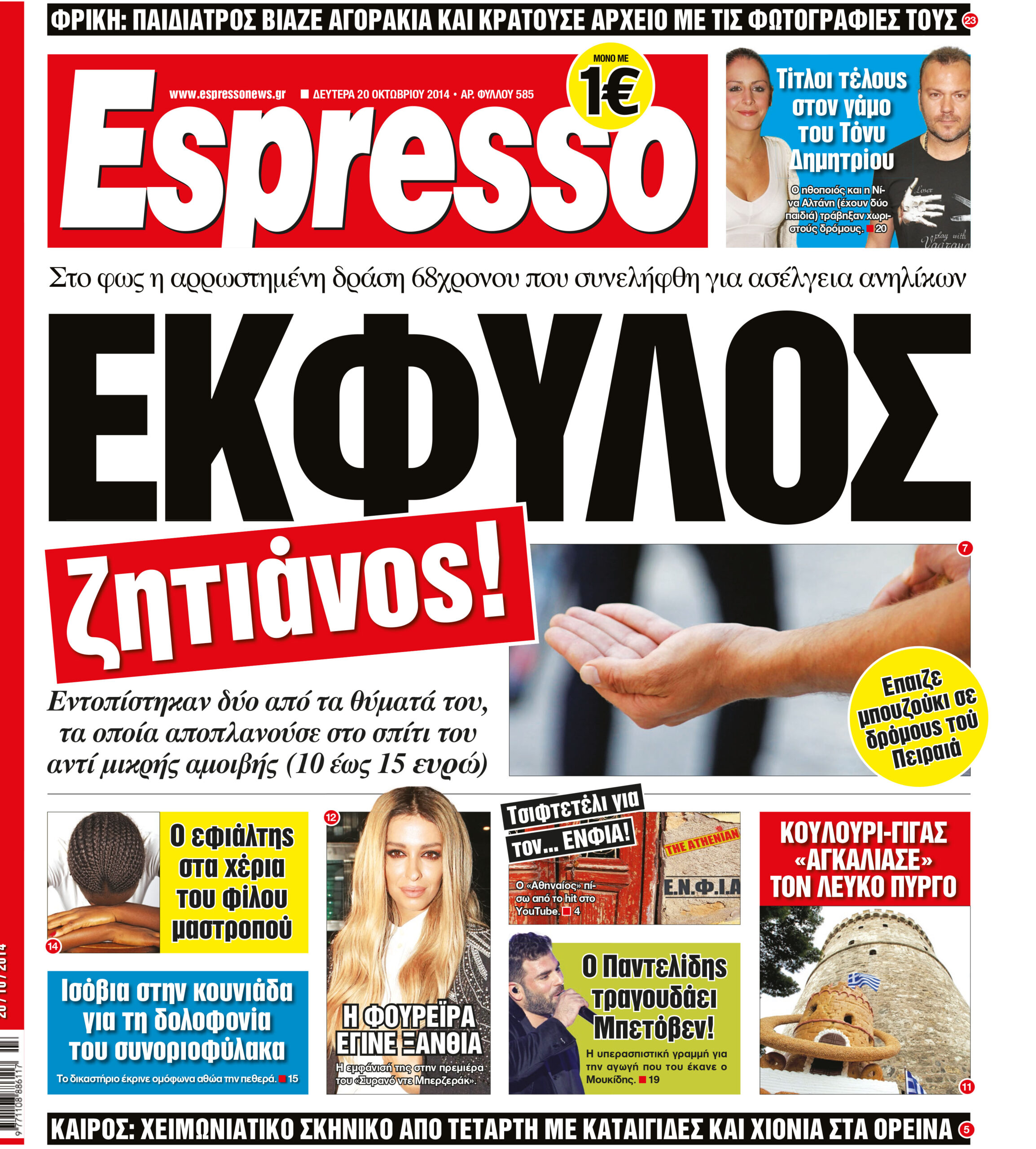 Δευτερα     20.10.14