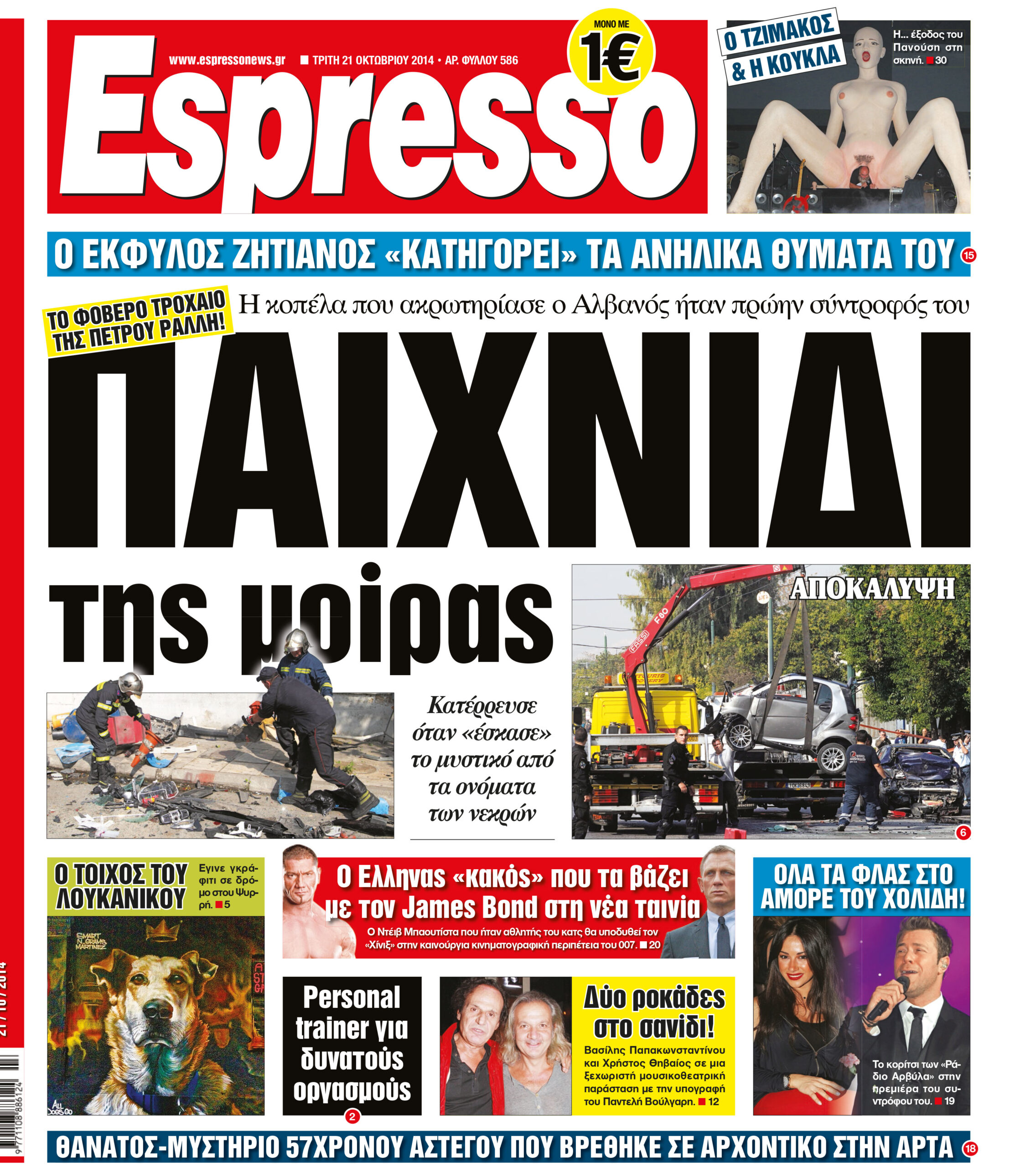 Τριτη     21.10.14