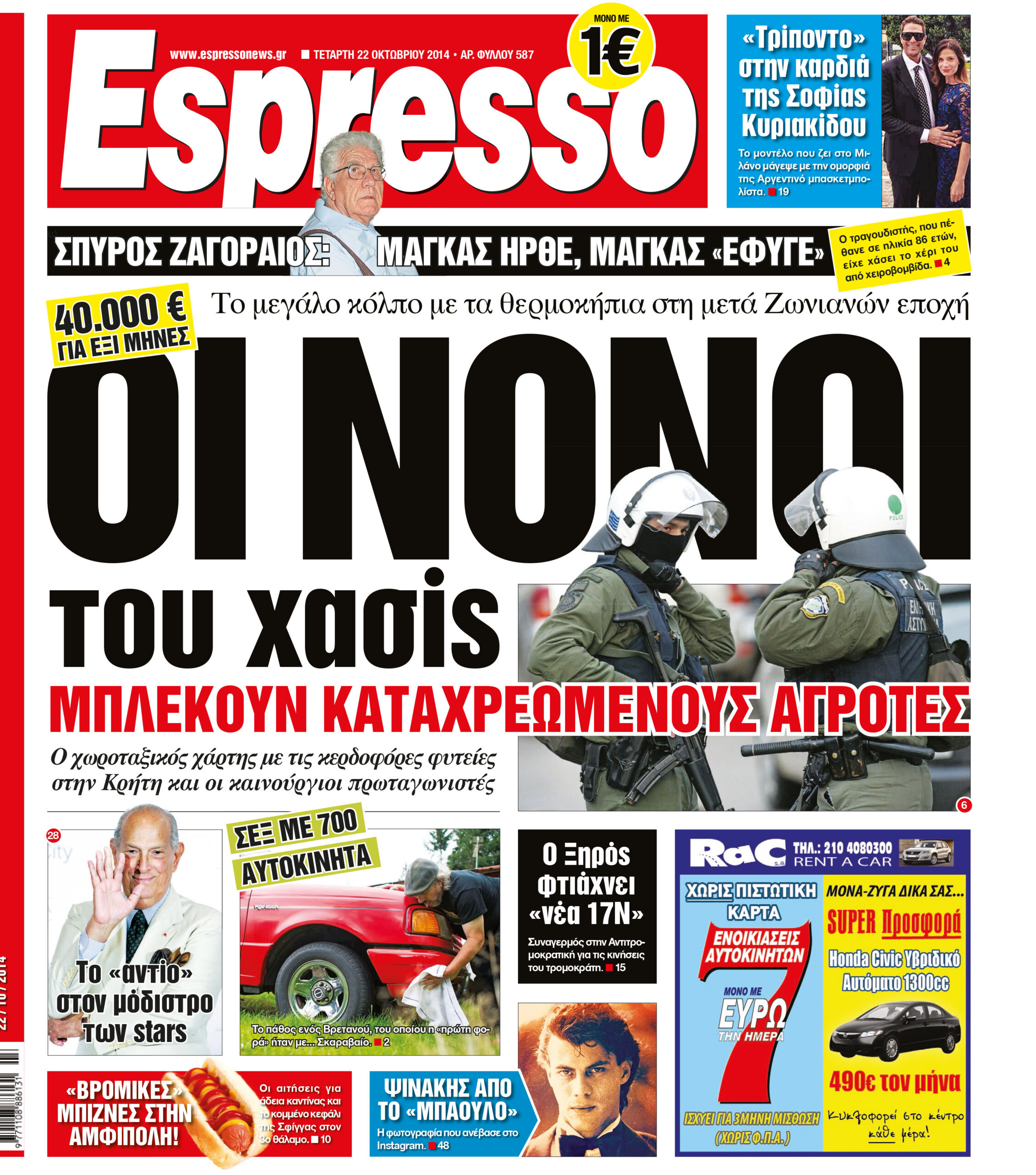 Τεταρτη    22.10.14