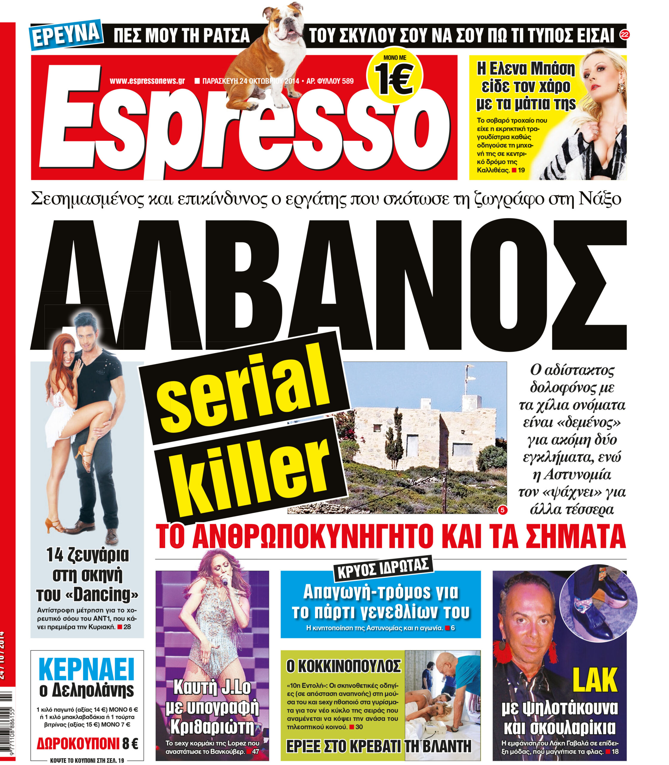Παρασκευη    24.10.14
