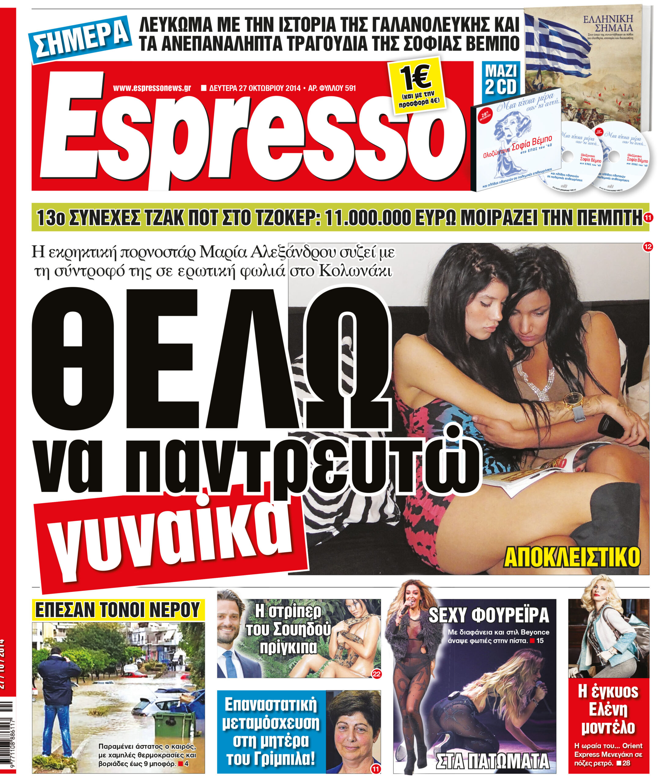 Δευτερα      27.10.14