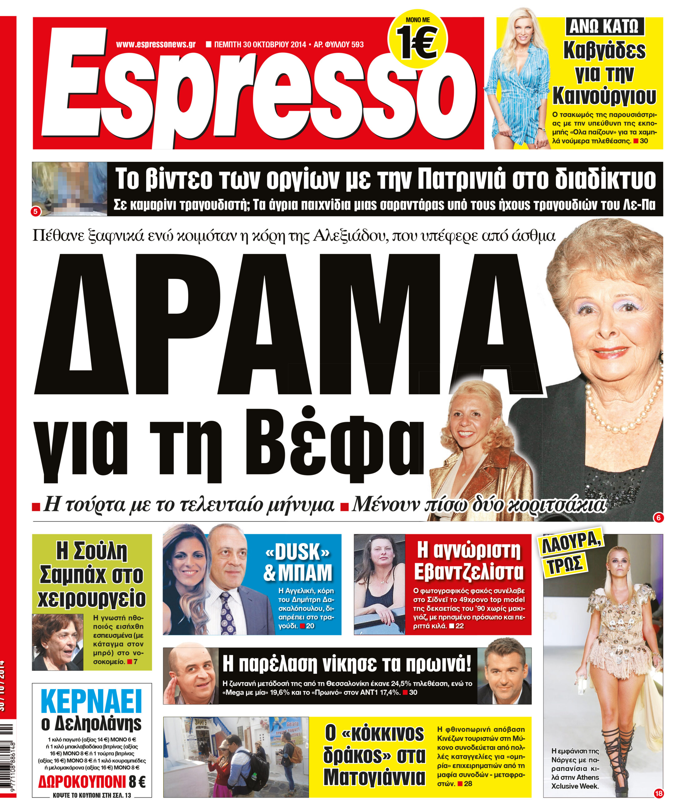 Πεμπτη   30.10.14