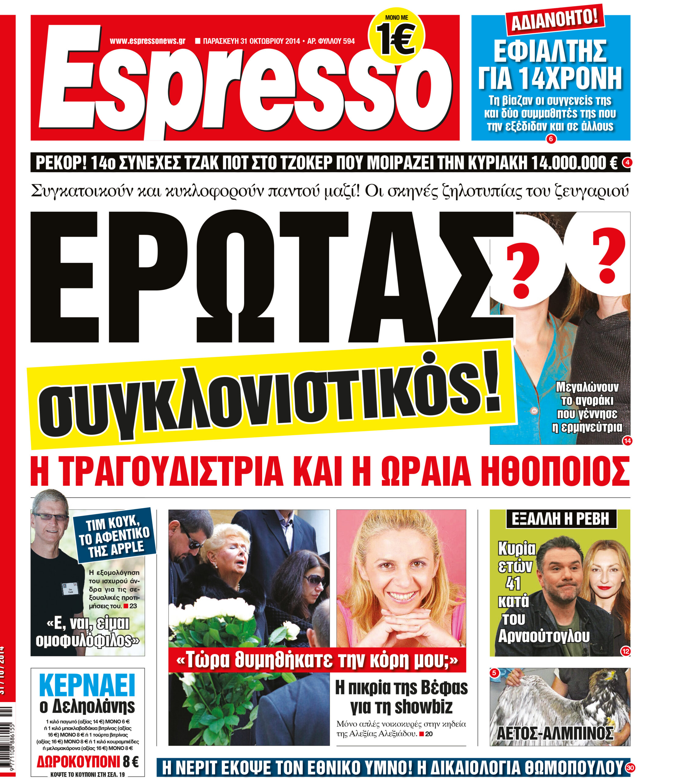 Παρασκευη    31.10.14