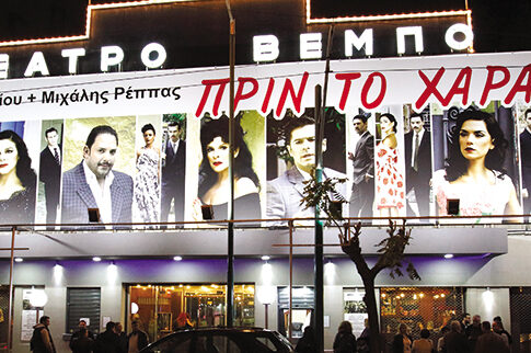 Πάθη και λαϊκό τραγούδι «Πριν το χάραμα»