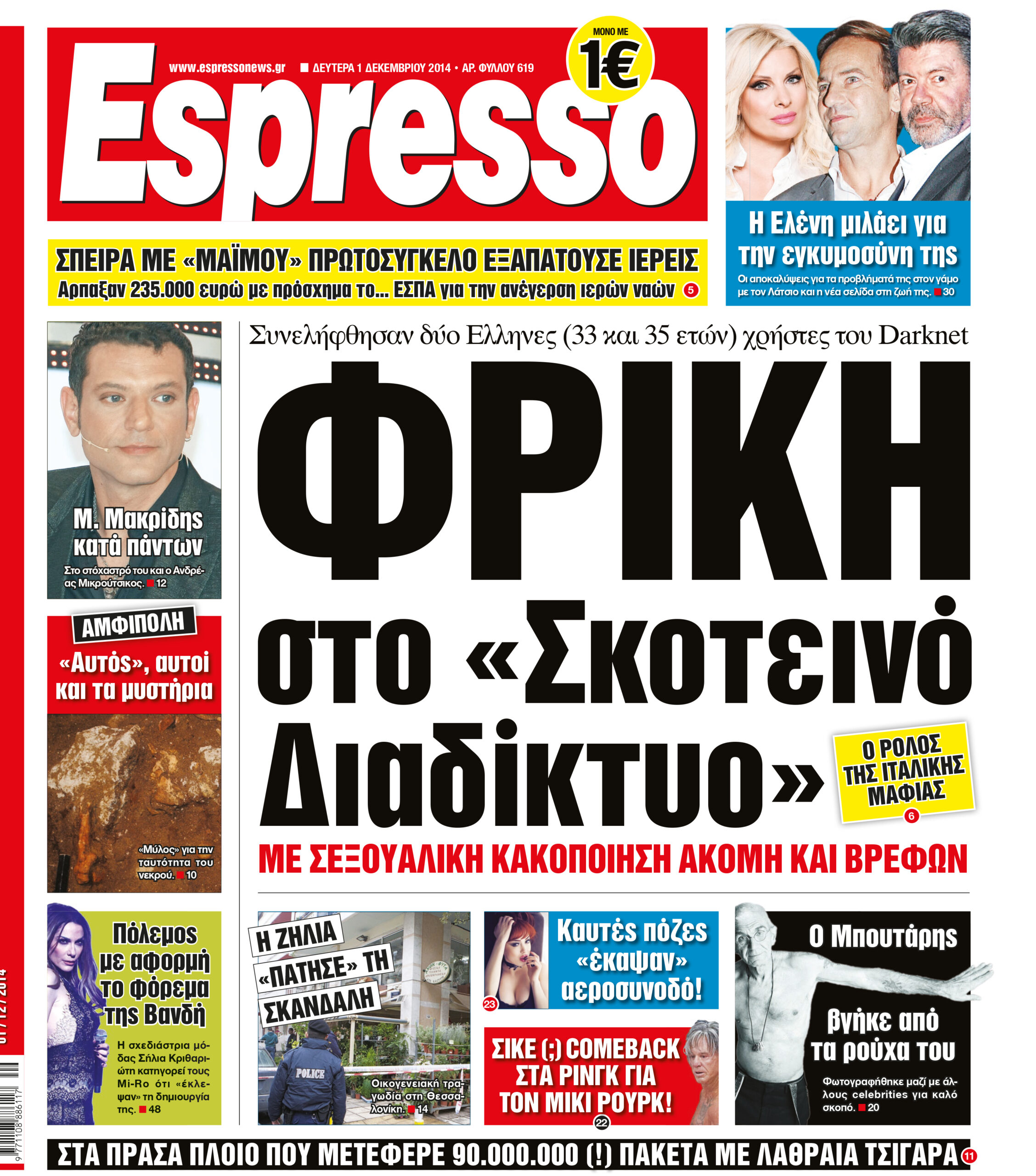 Δευτερα     01.12.14