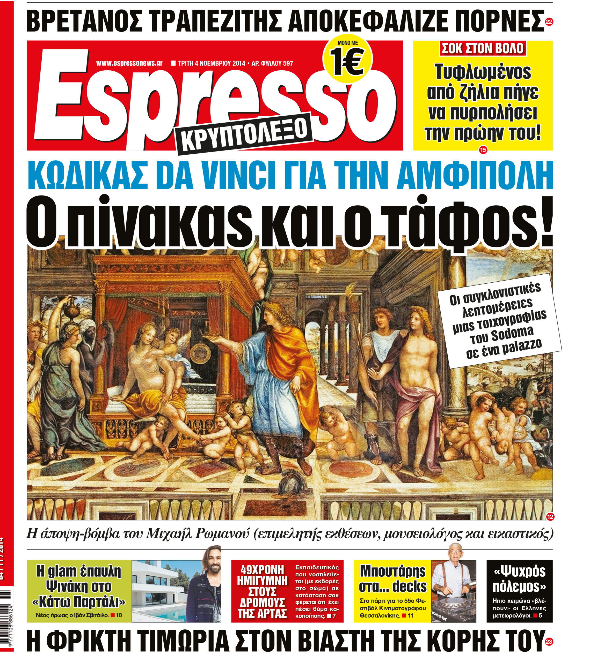 Τριτη      04.11.14