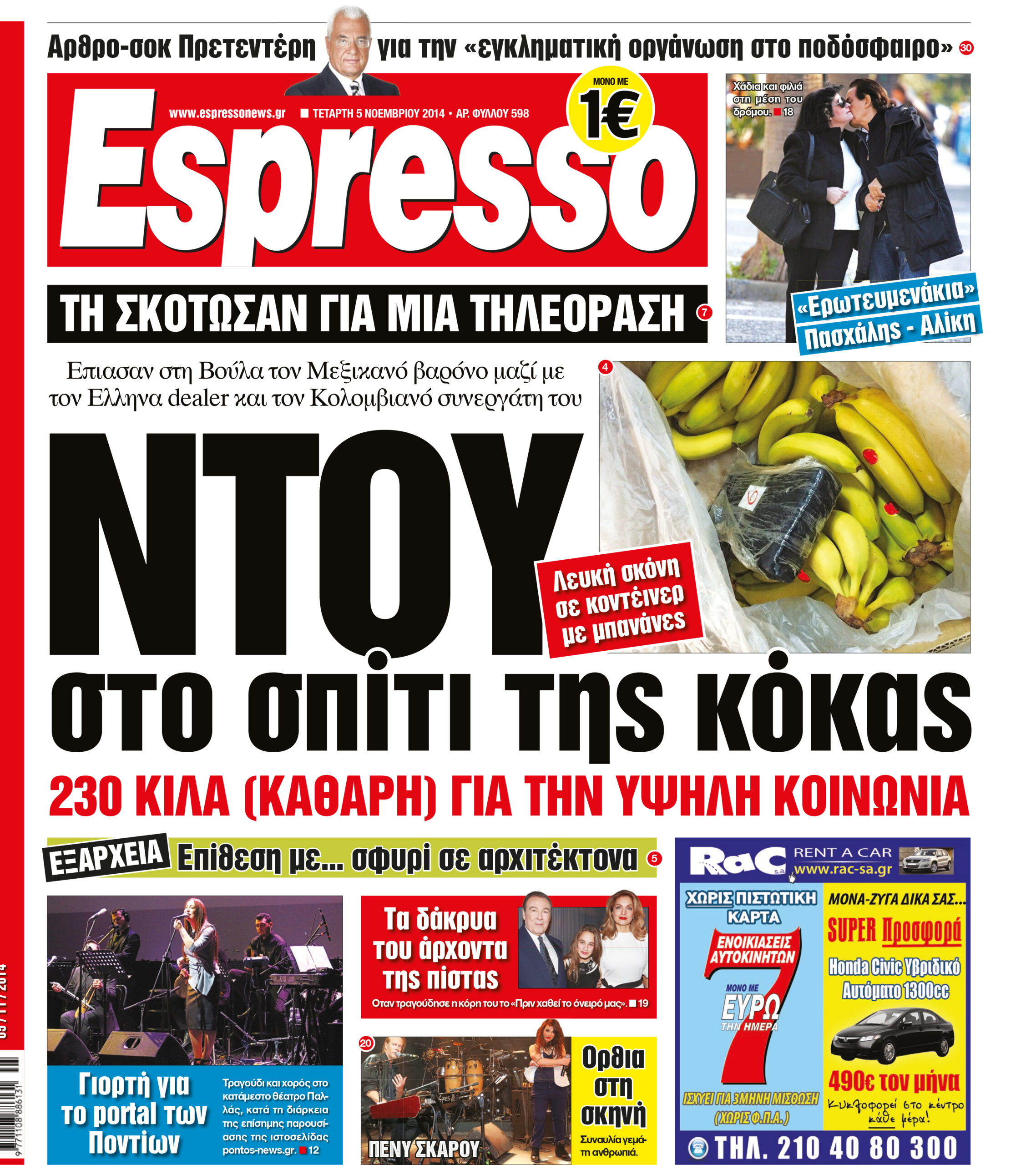 Τεταρτη  05.11.14