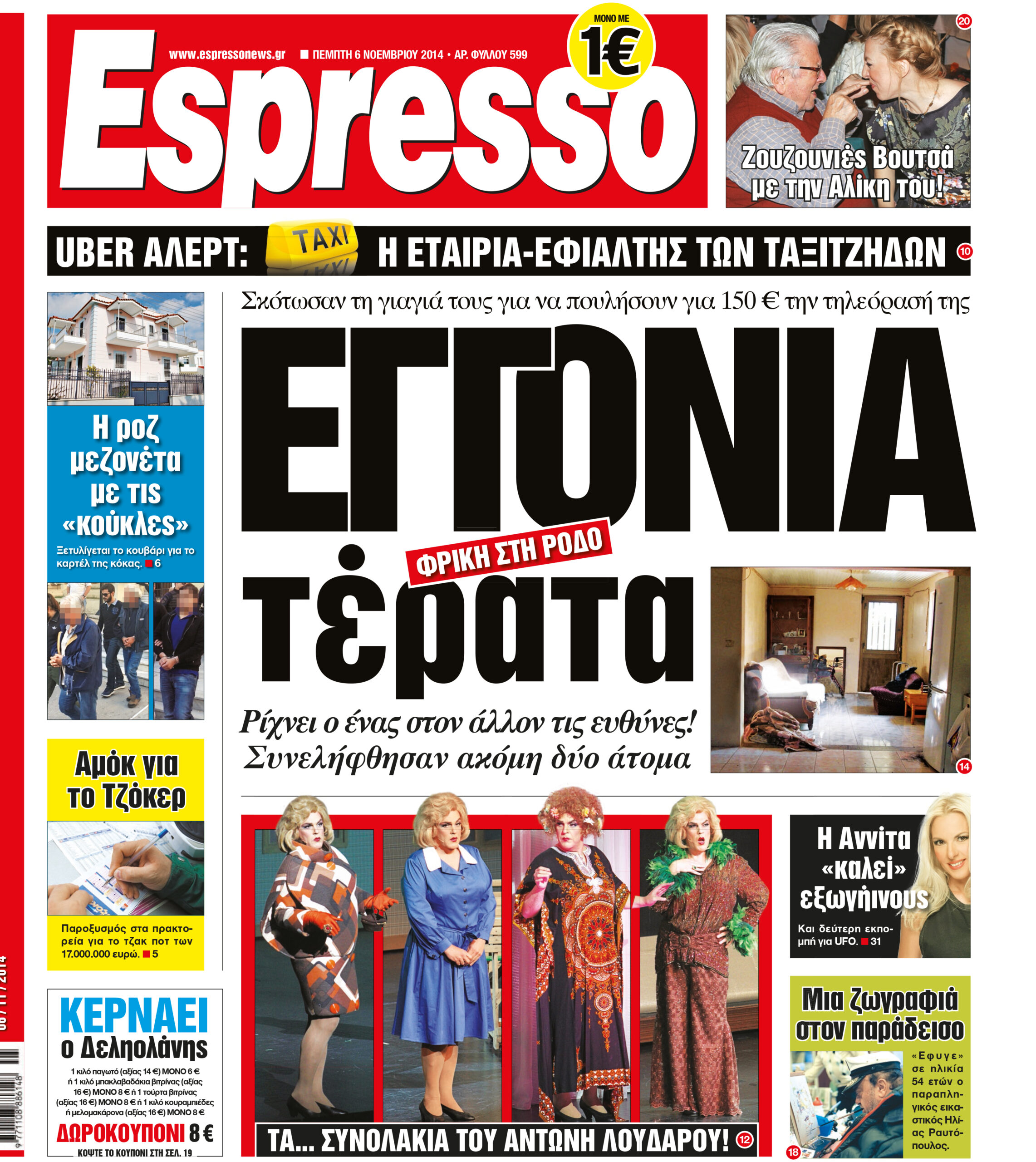 Πέμπτη     06.11.14