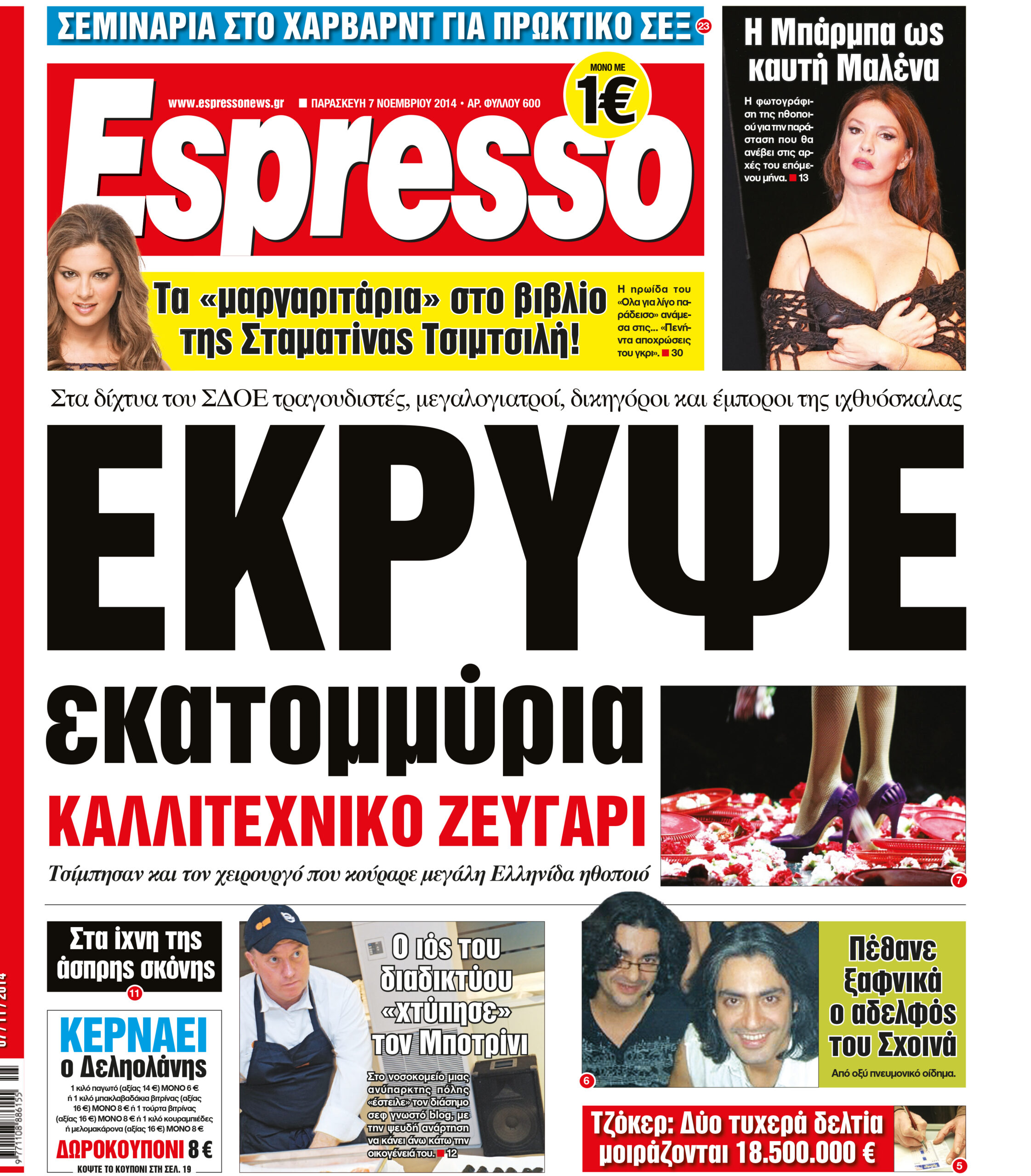 Παρασκευη    07.11.14
