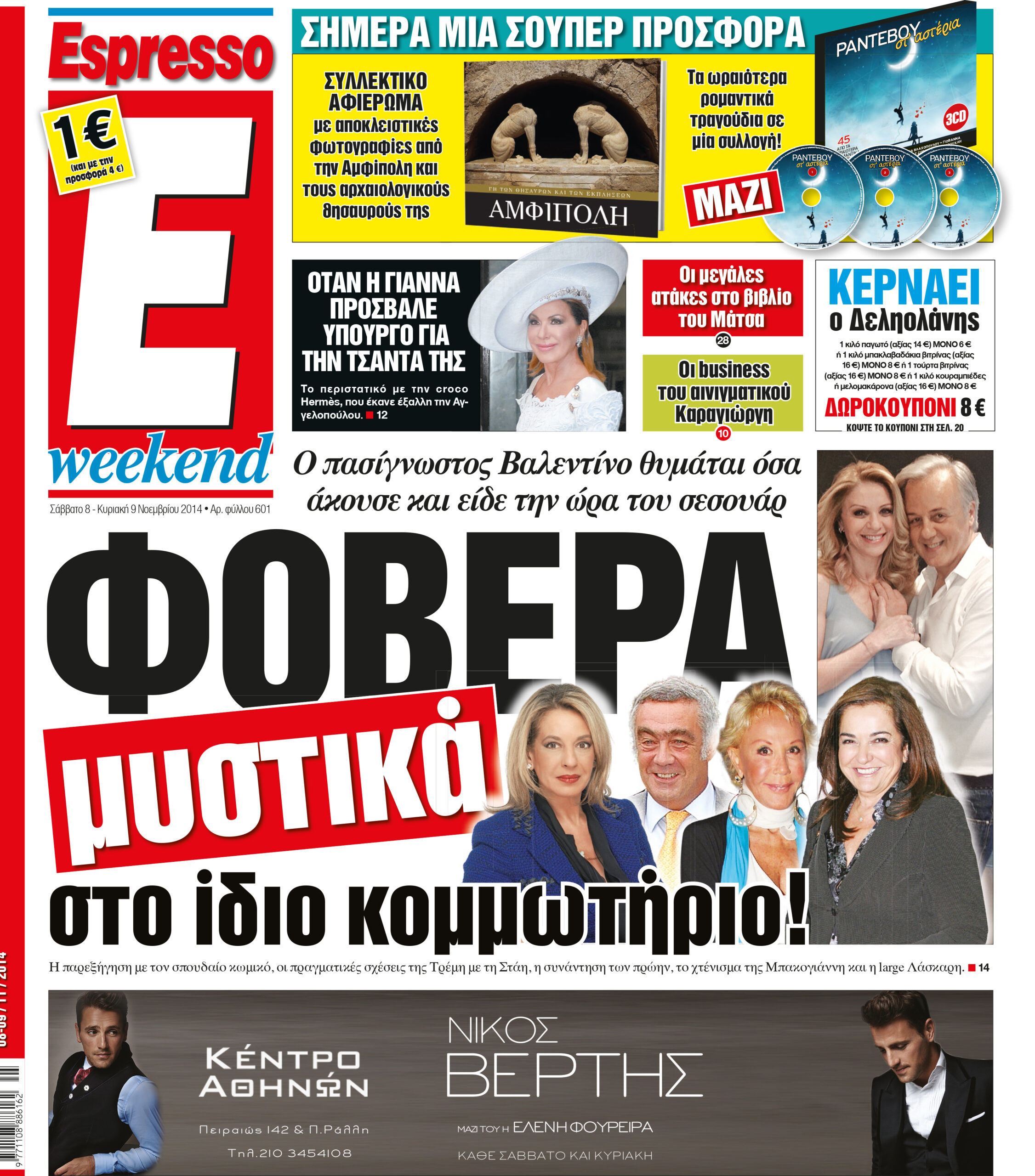 Σαββατο     08.11.14