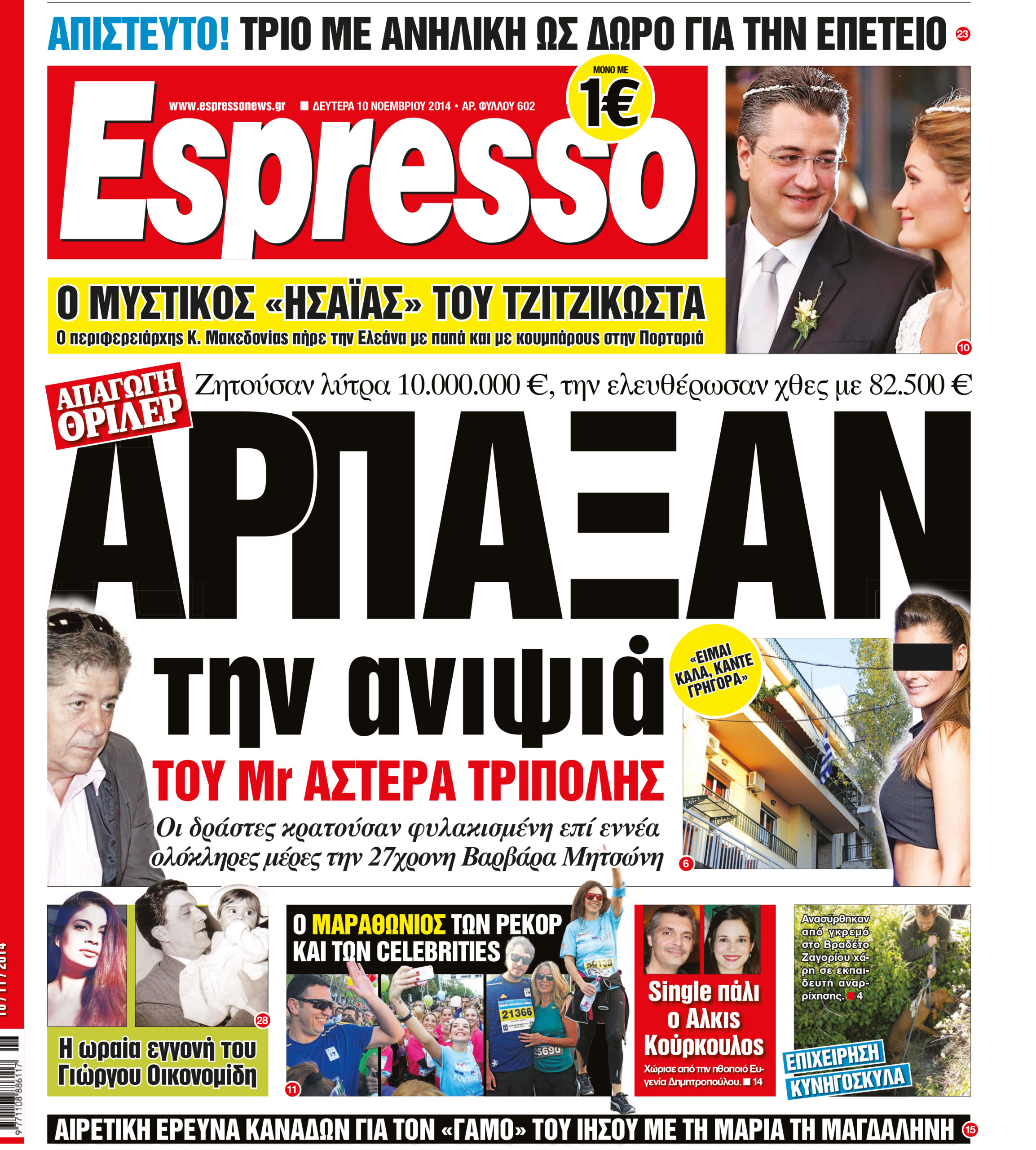 Δευτερα     10.11.14
