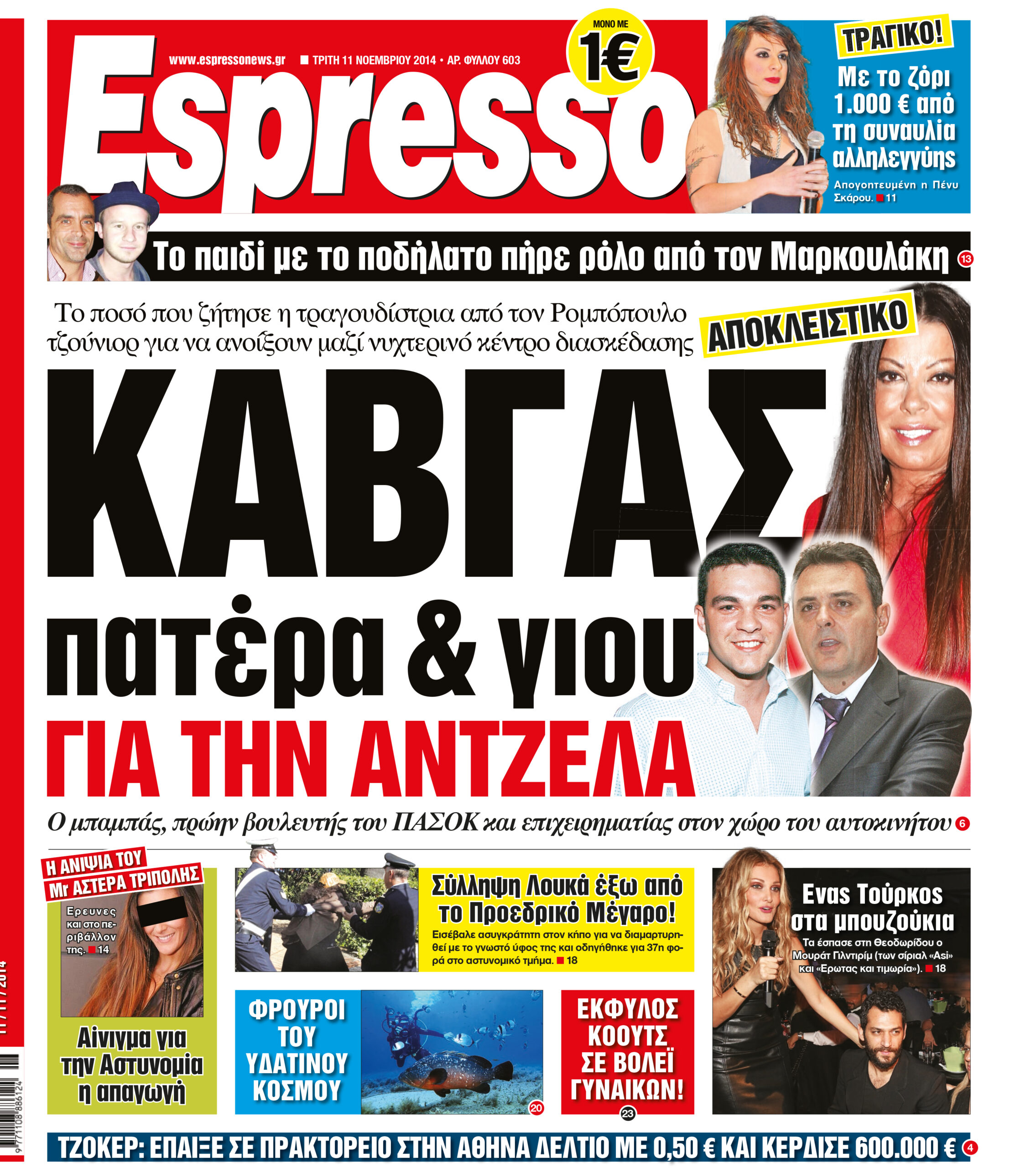 Τριτη     11.11.14
