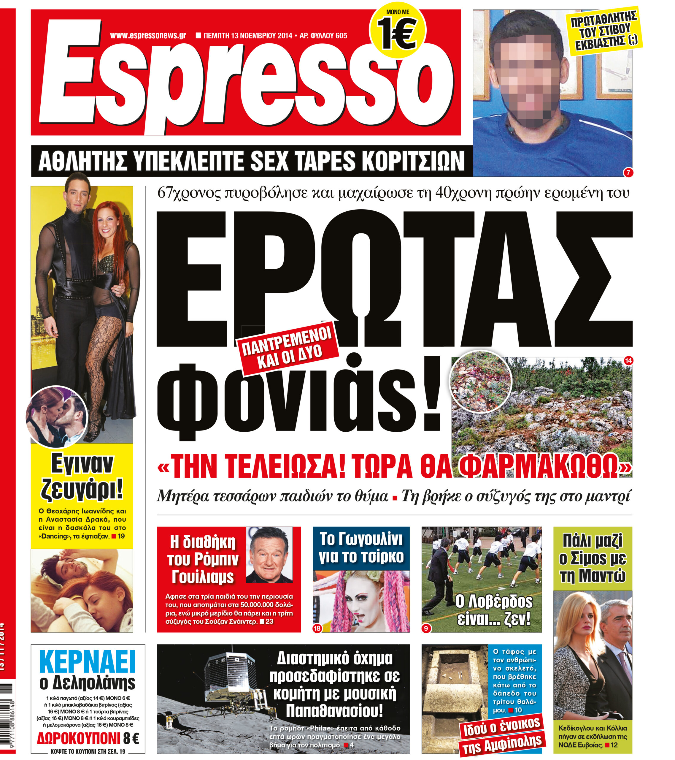 Πέμπτη     13.11.14