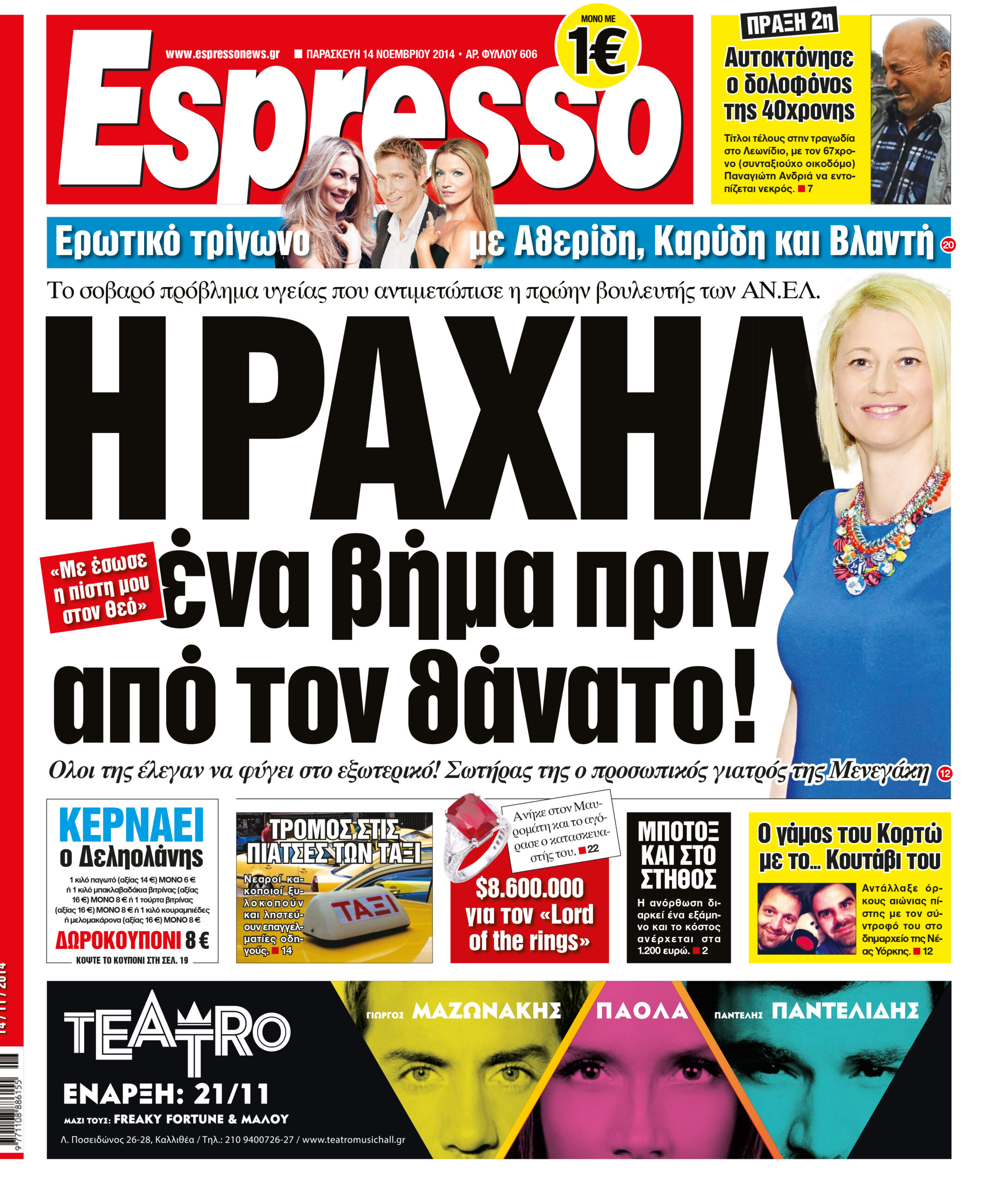 Παρασκευη    14.11.14