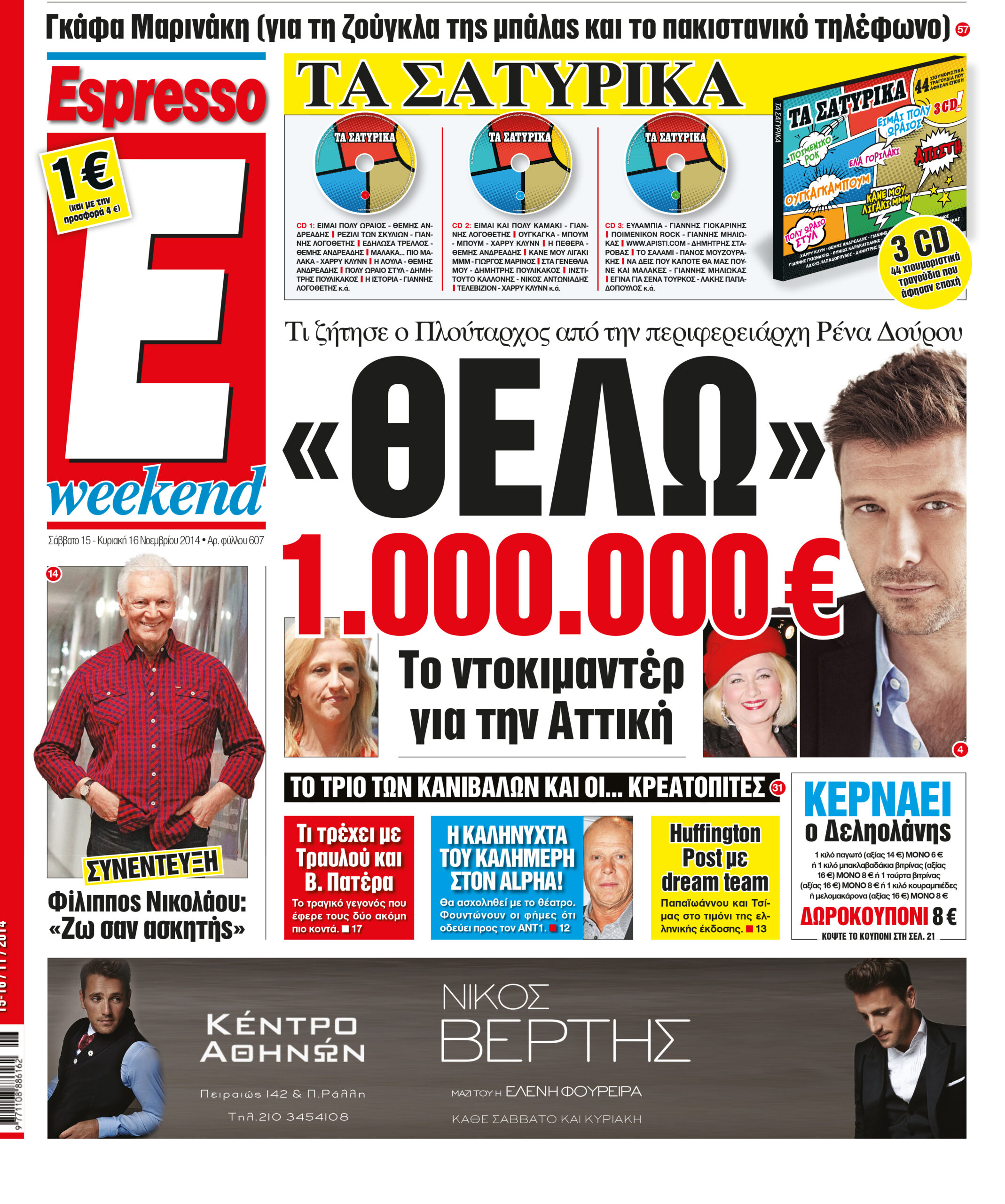 Σαββατο   15.11.14