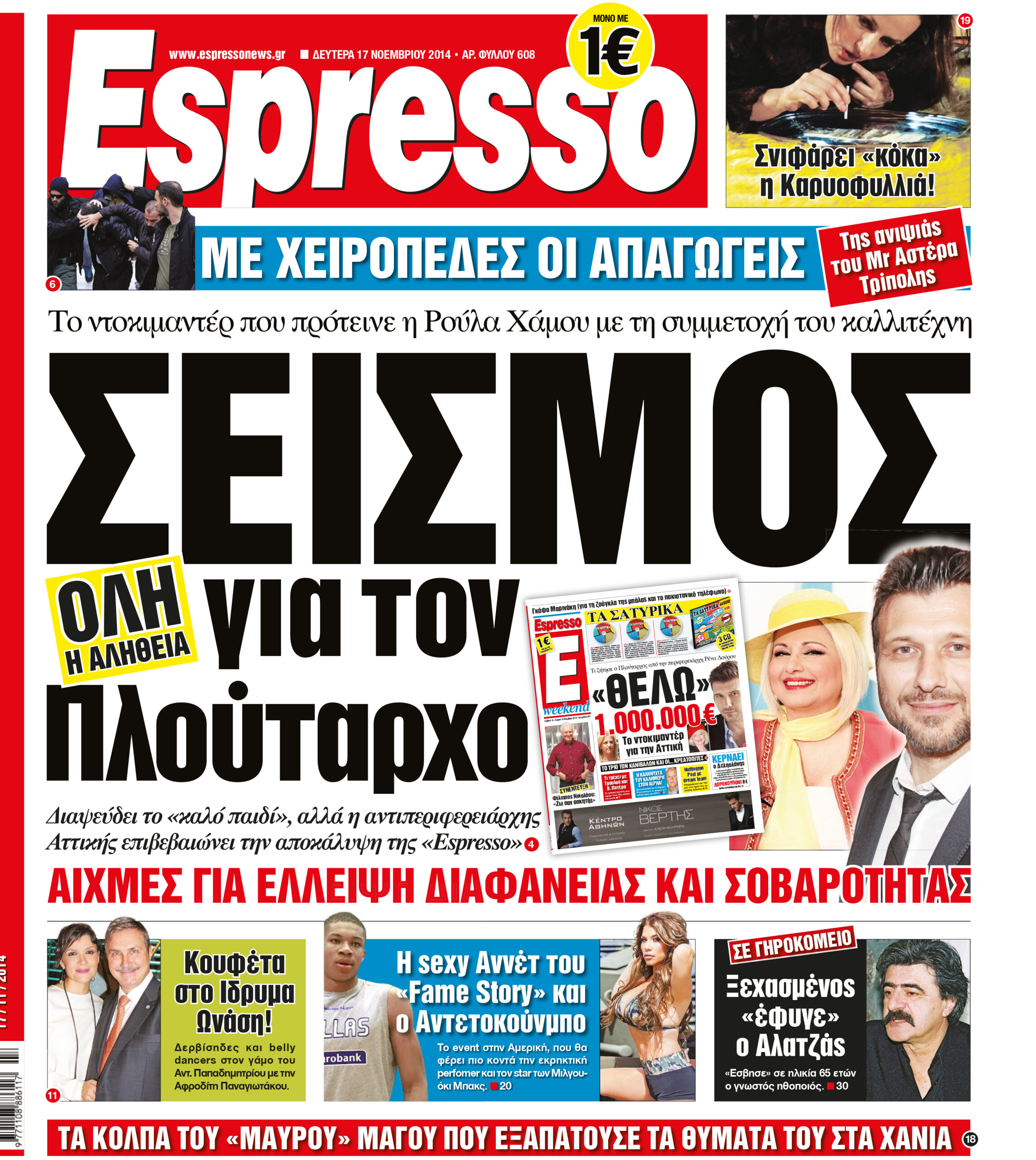 Δευτερα     17.11.14