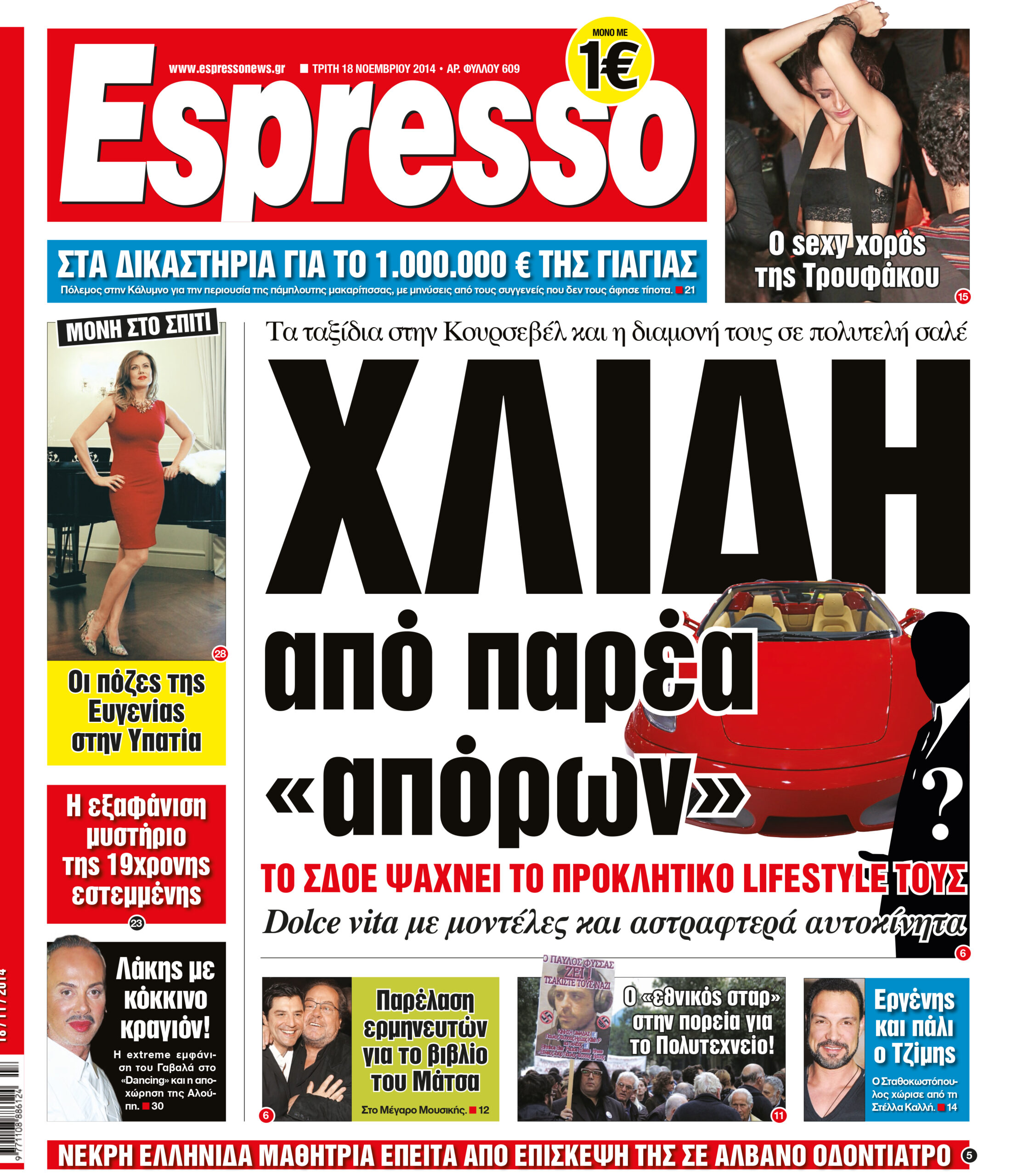 Τριτη      18.11.14