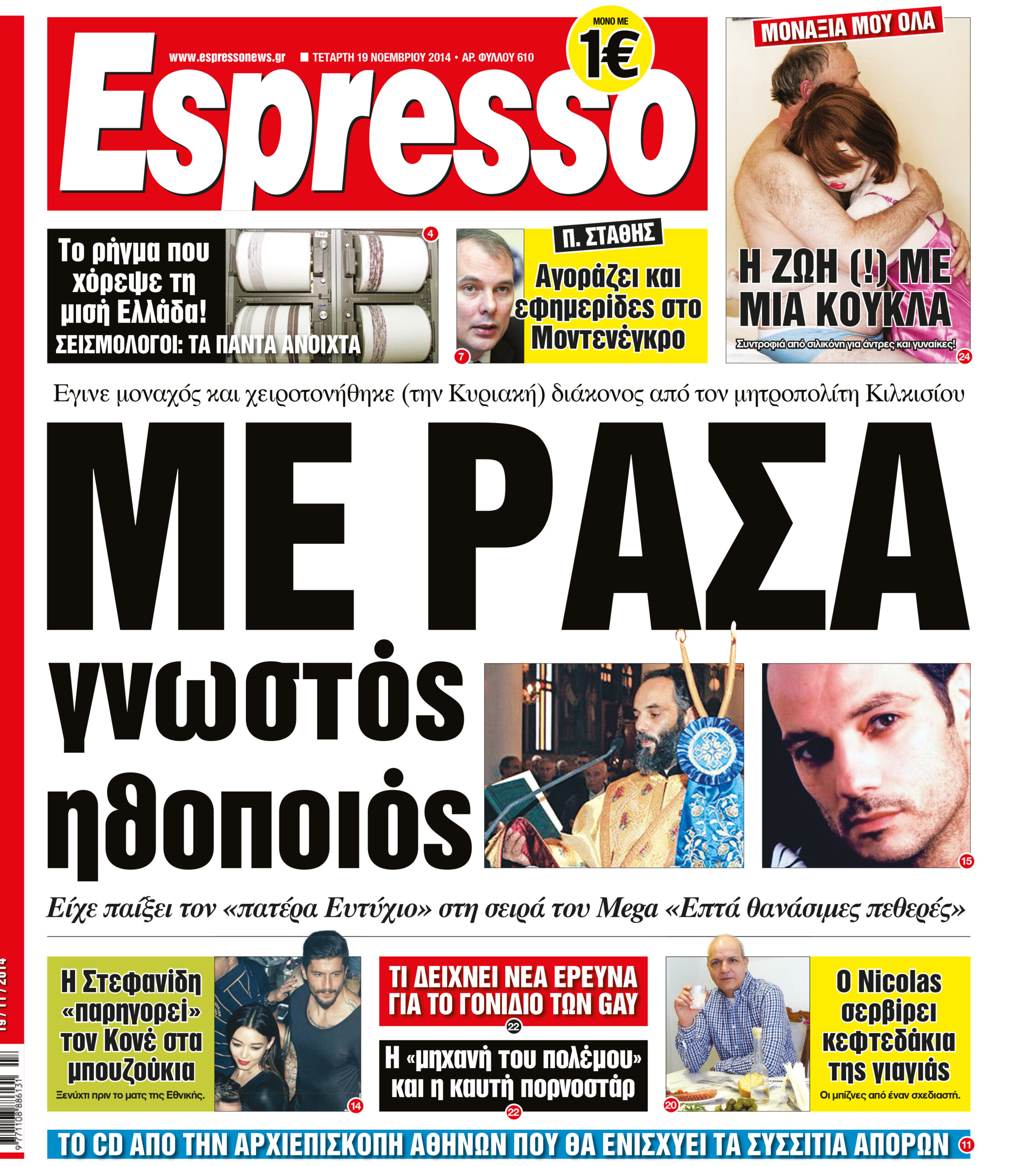 Τεταρτη    19.11.14