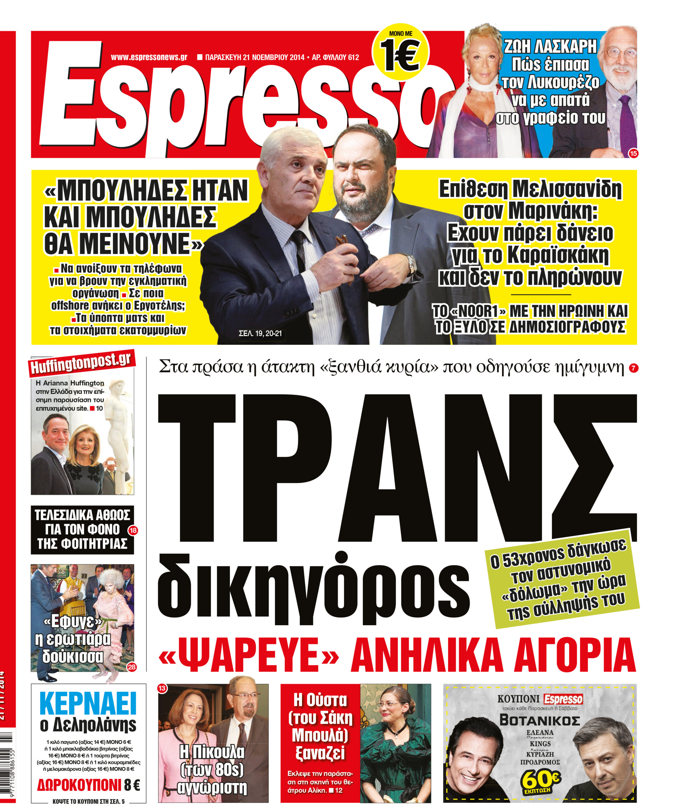 Παρασκευη    21.11.14