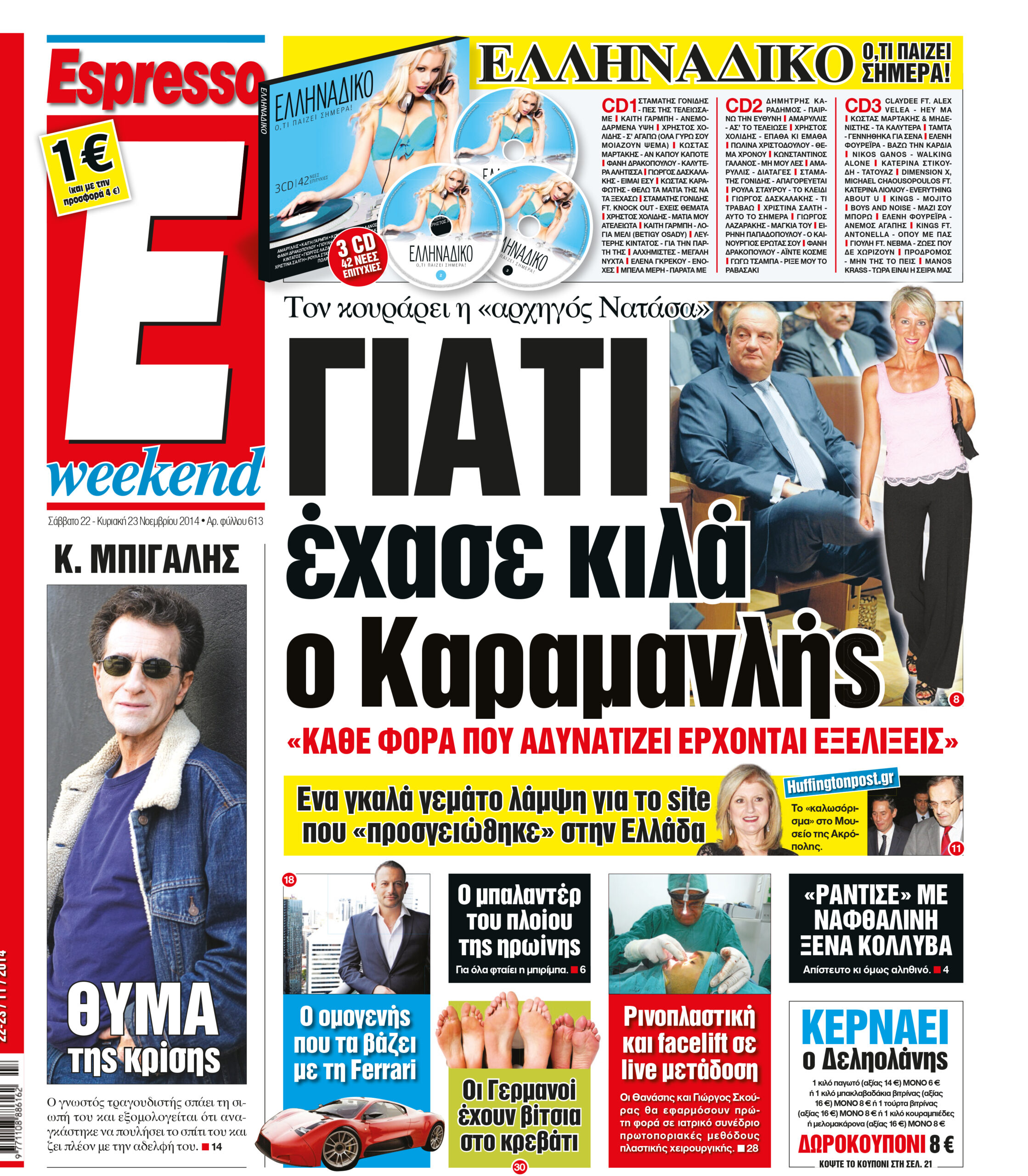 Σαββατο     22.11.14