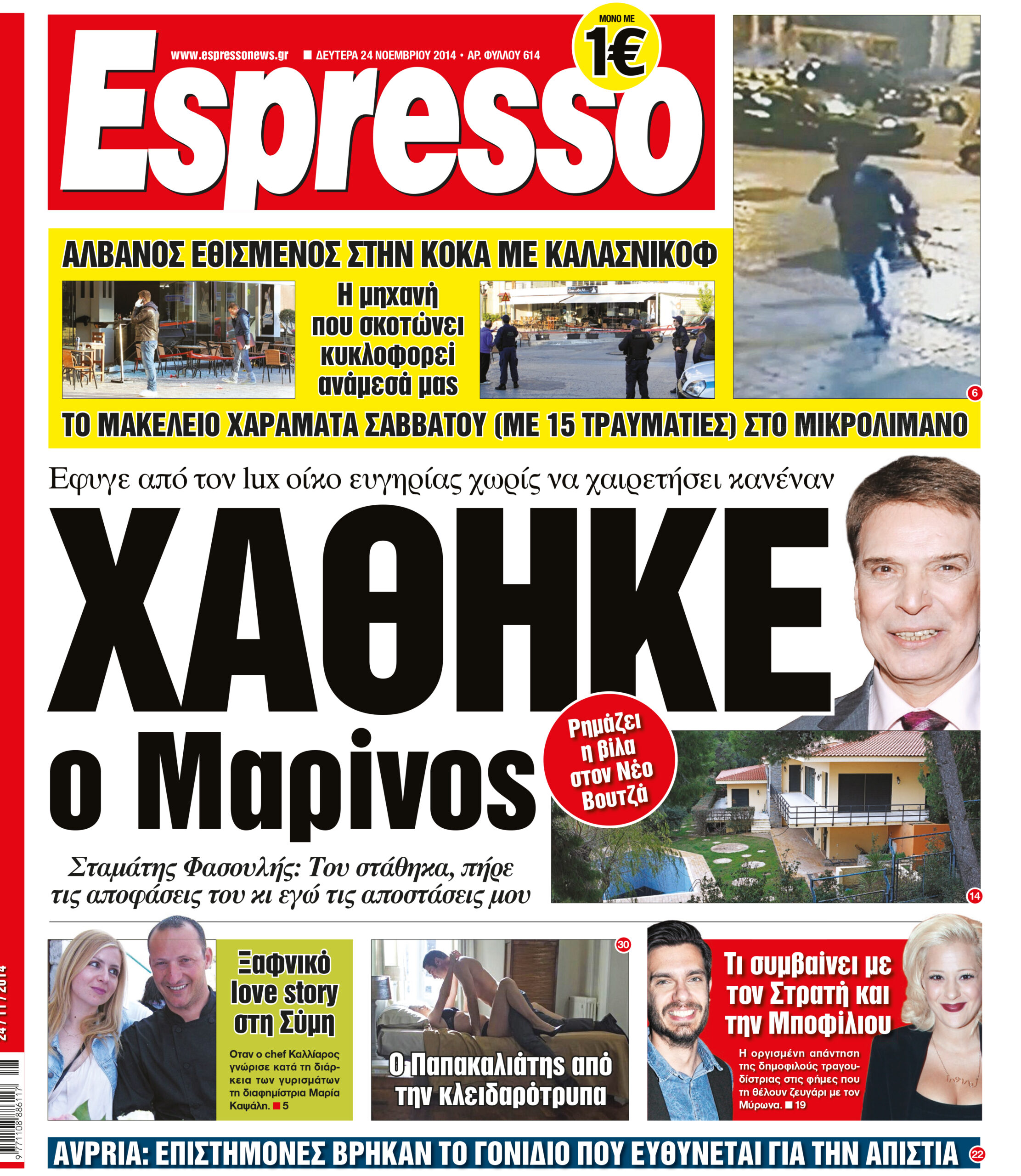 Δευτερα   24.11.14