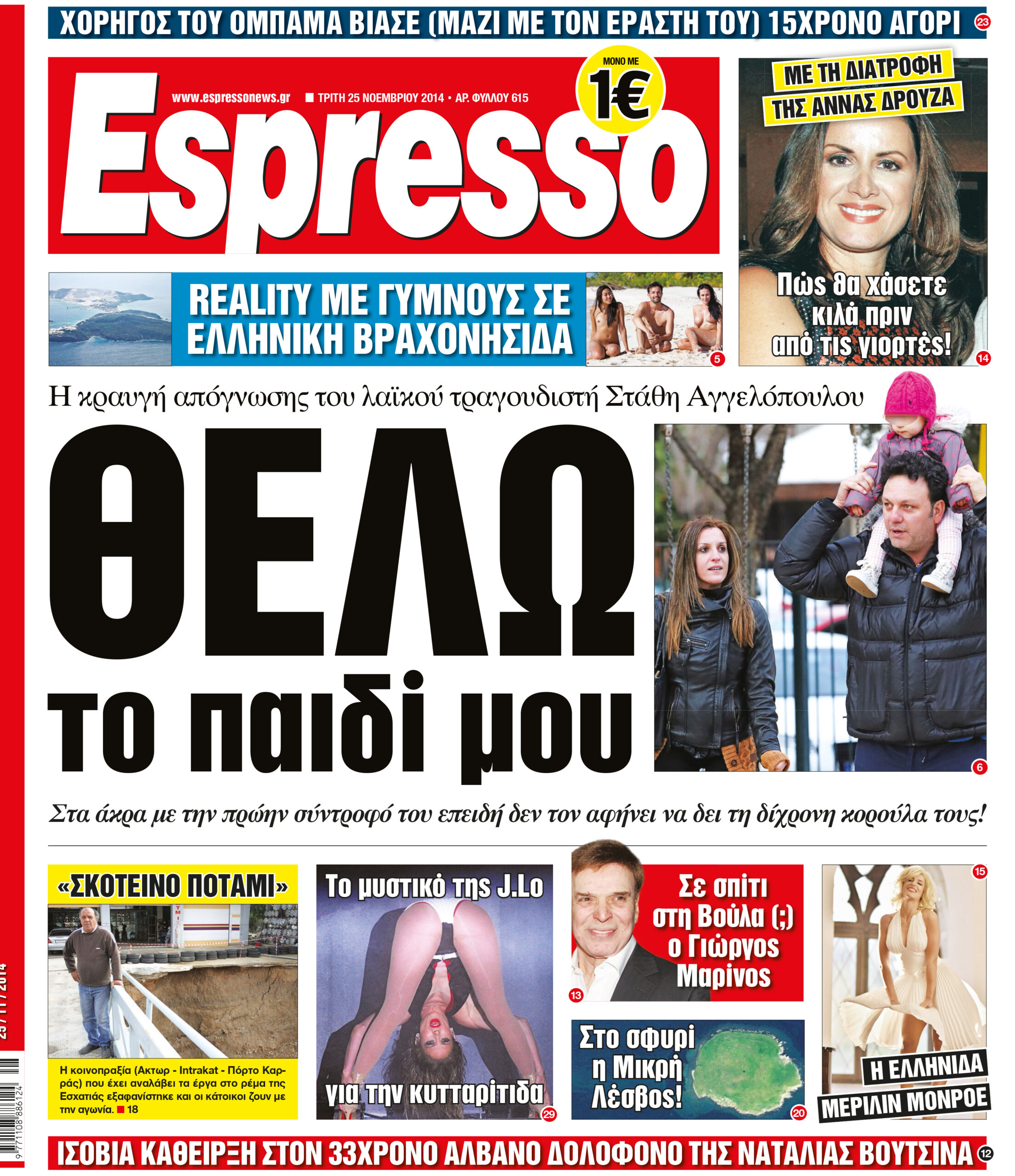Τριτη    25.11.14