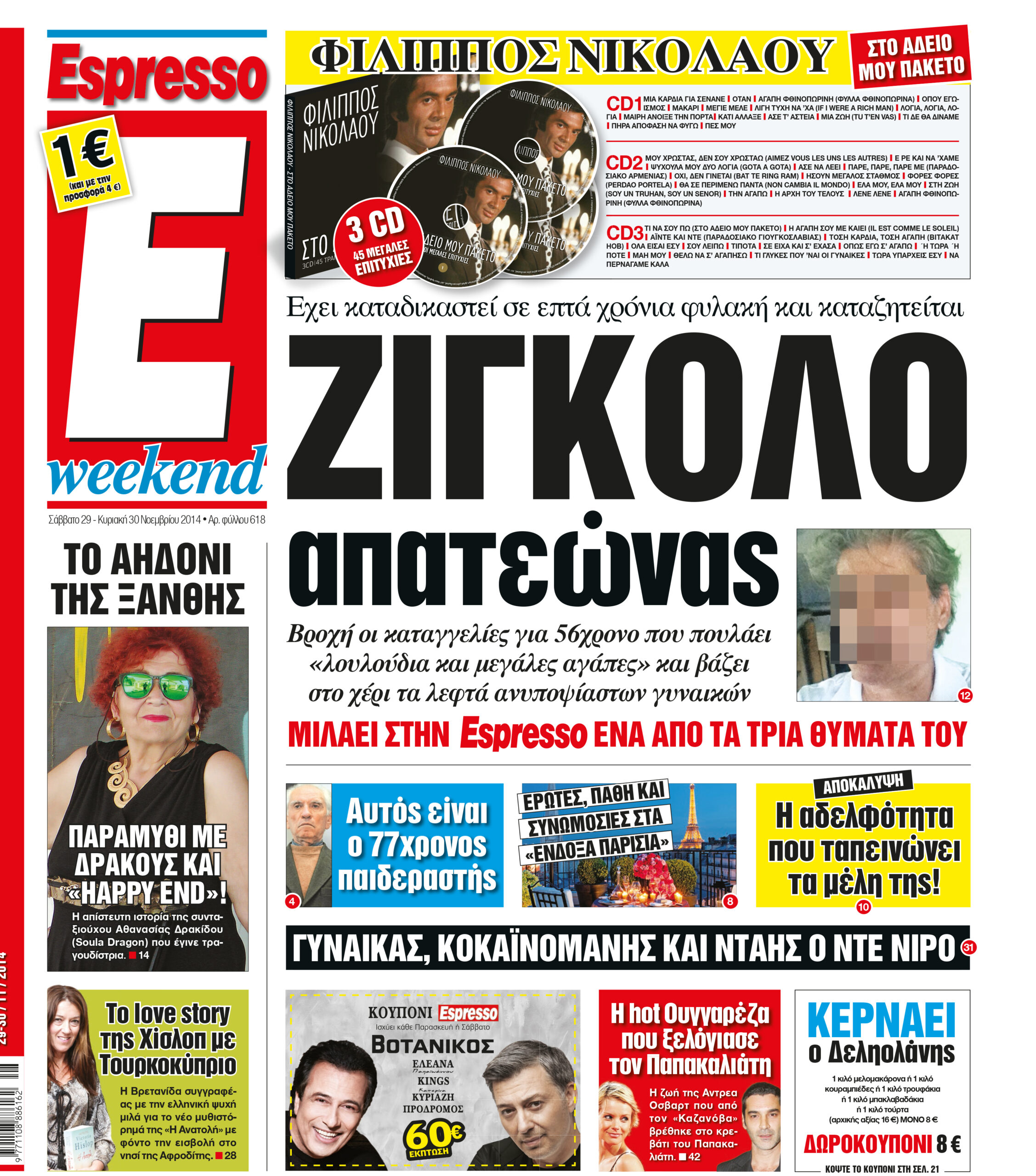 Σαββατο   29.11.14