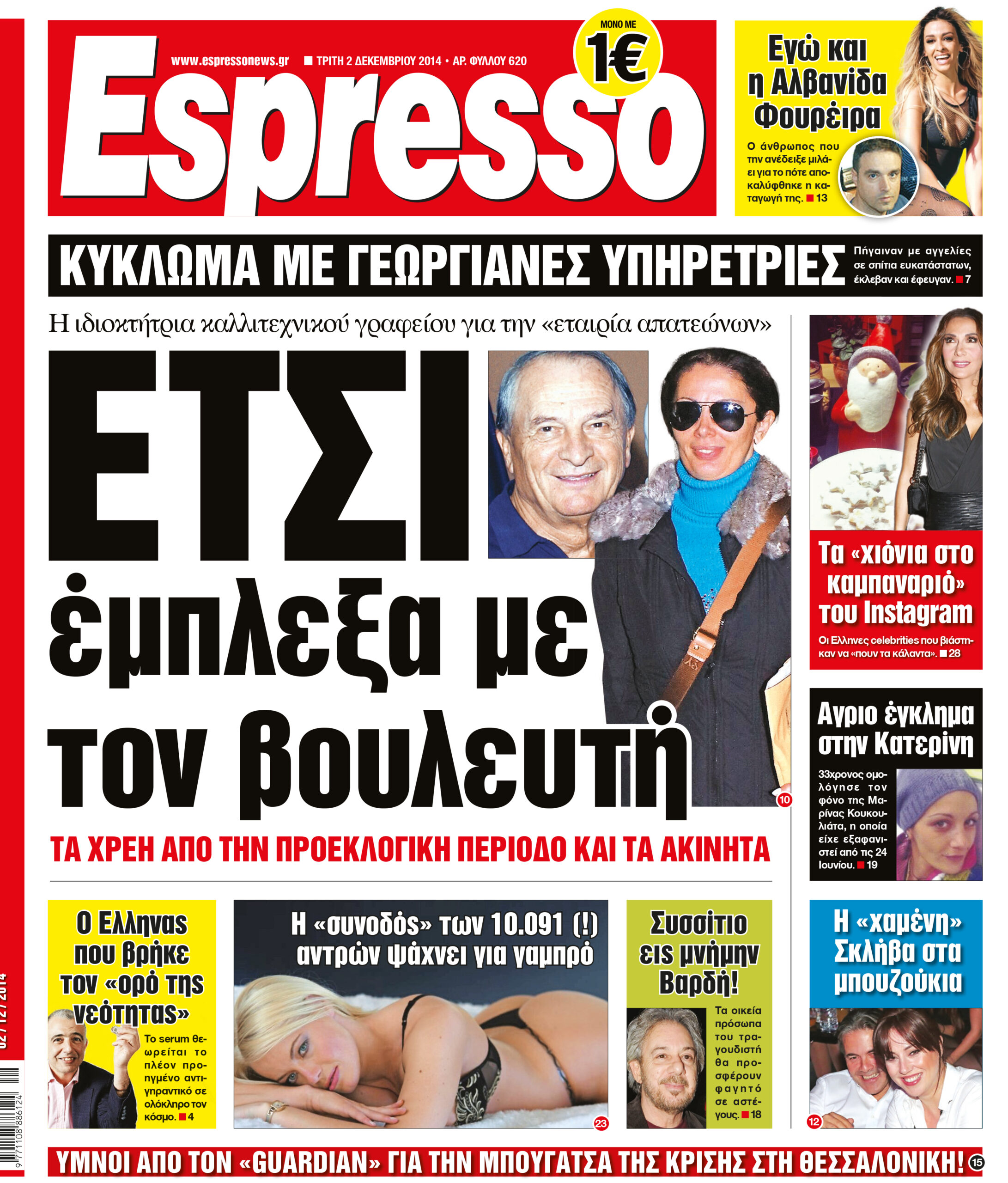 Τριτη   02.12.14