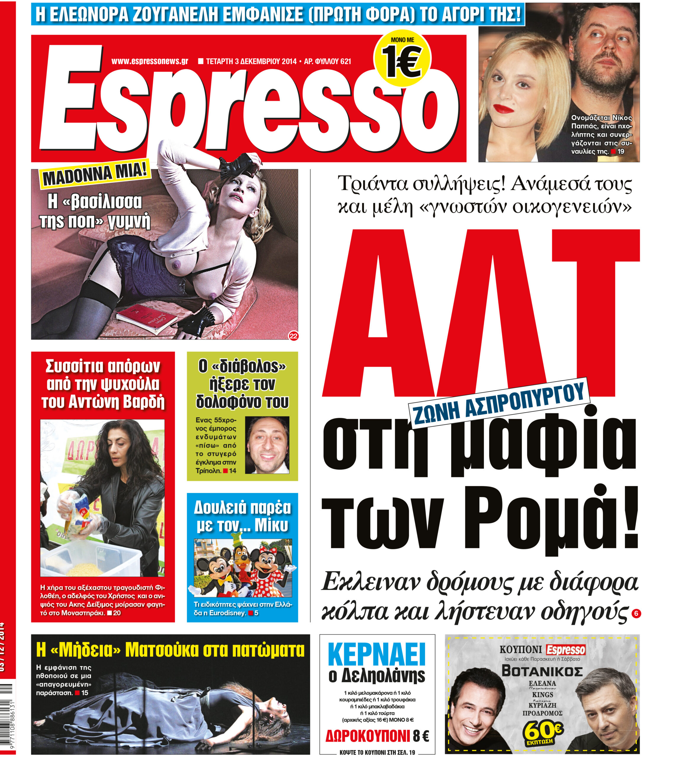 Τεταρτη    03.12.14