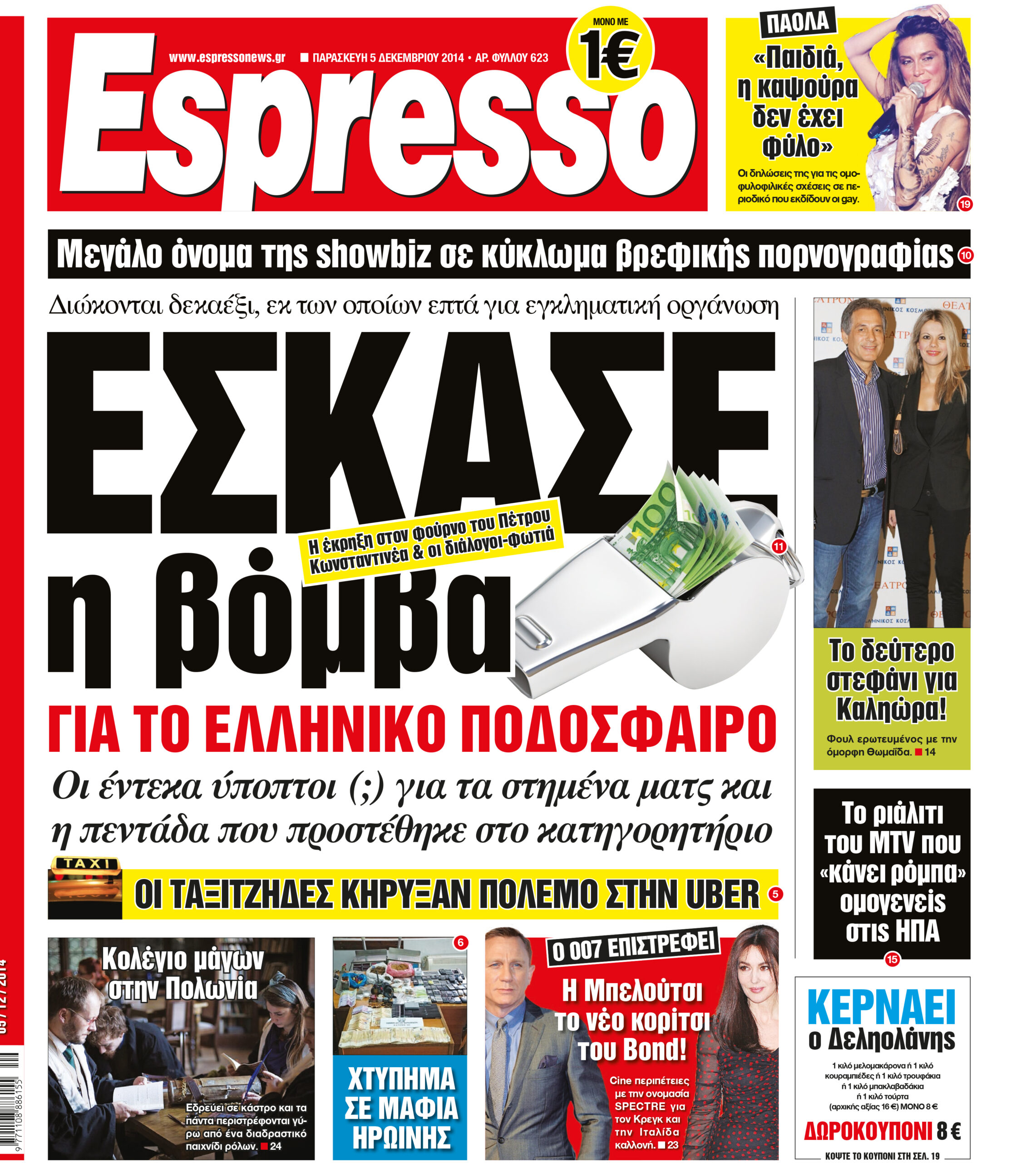 Παρασκευη    05.12.14