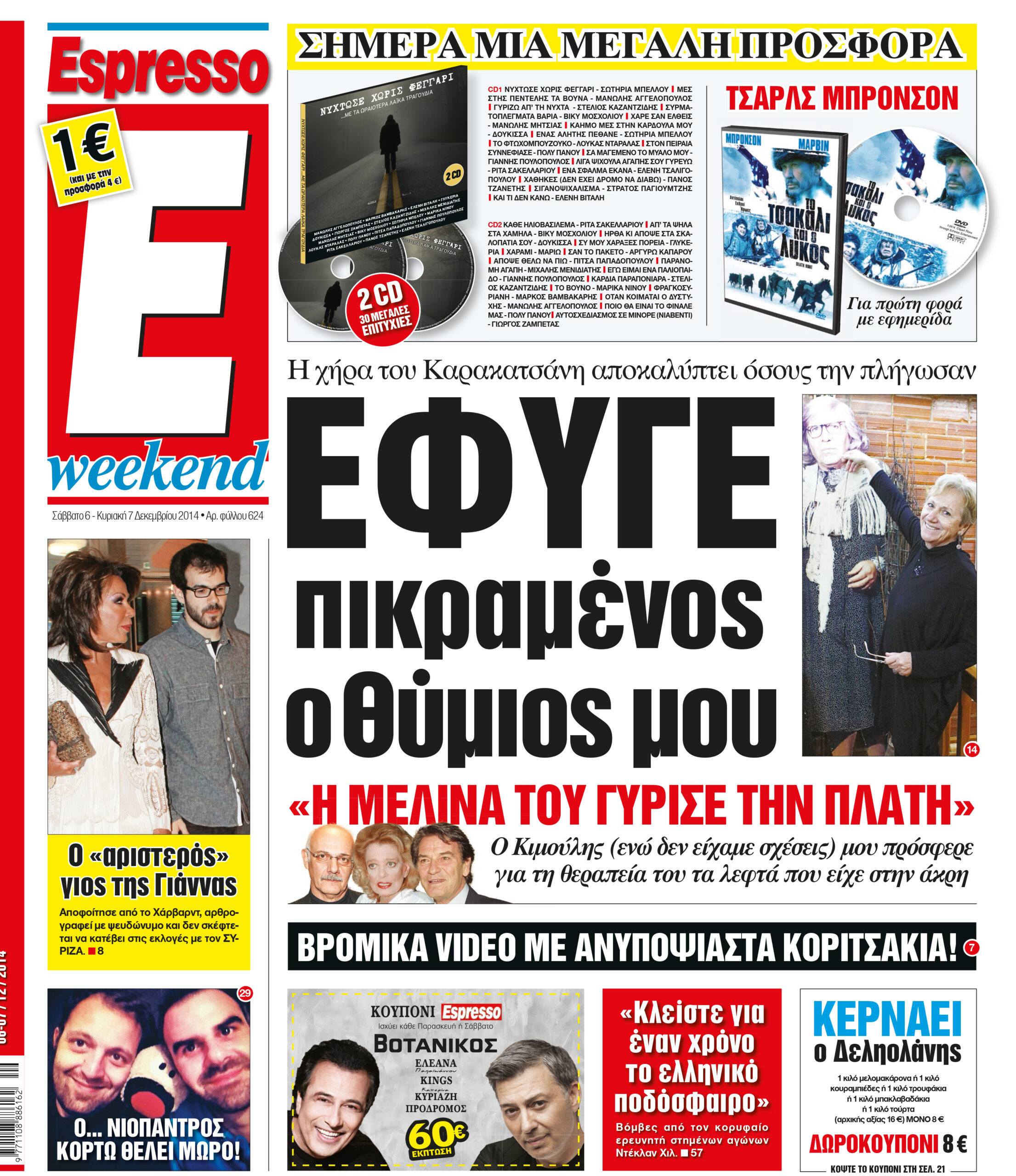 Σαββατο     06.12.14