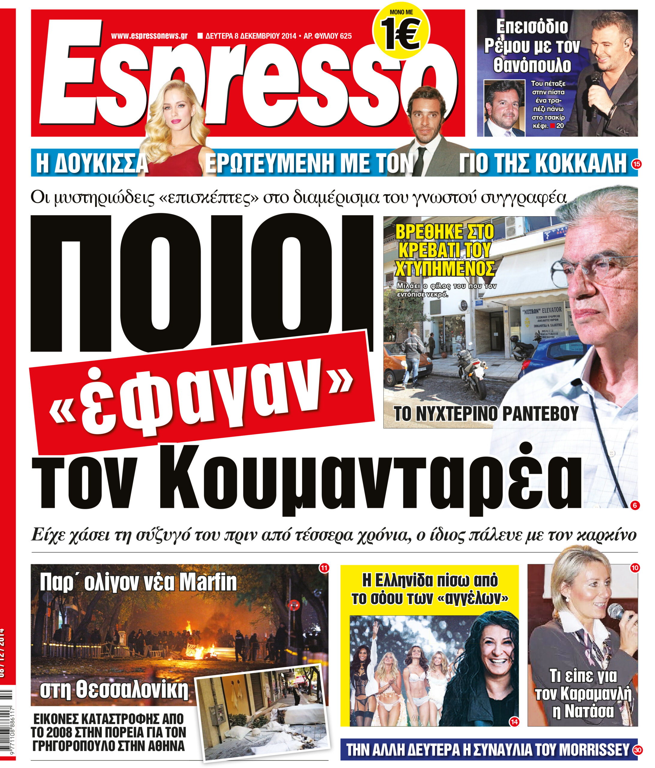 Δευτερα     08.12.14