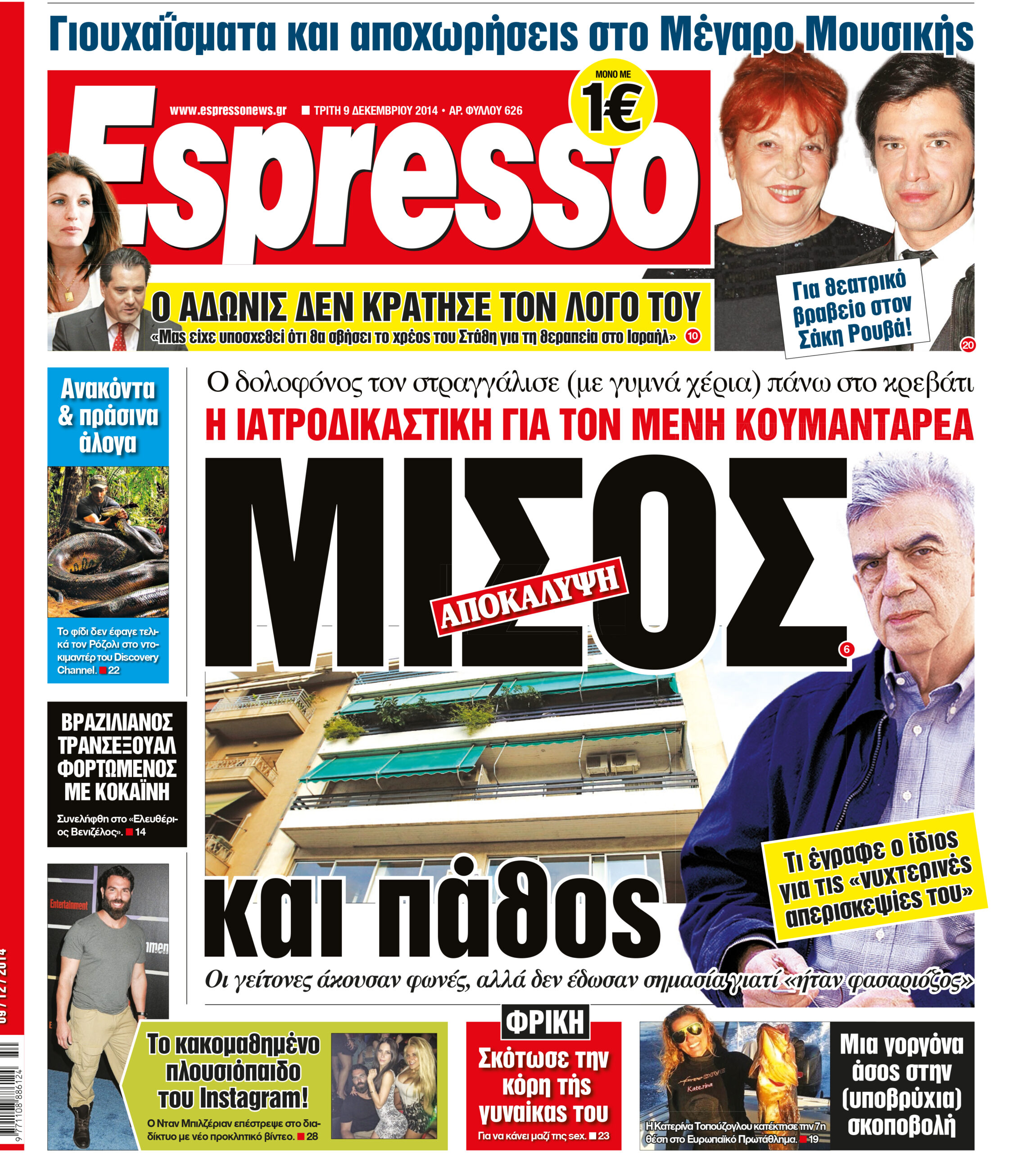 Τριτη  09.12.14
