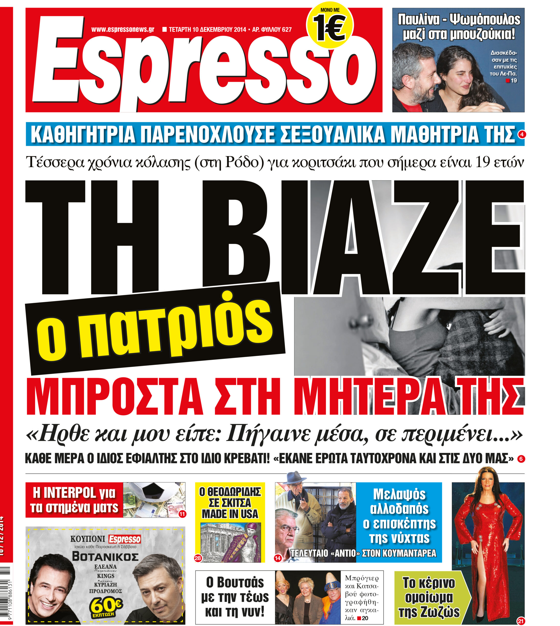 Τεταρτη   10.12.14