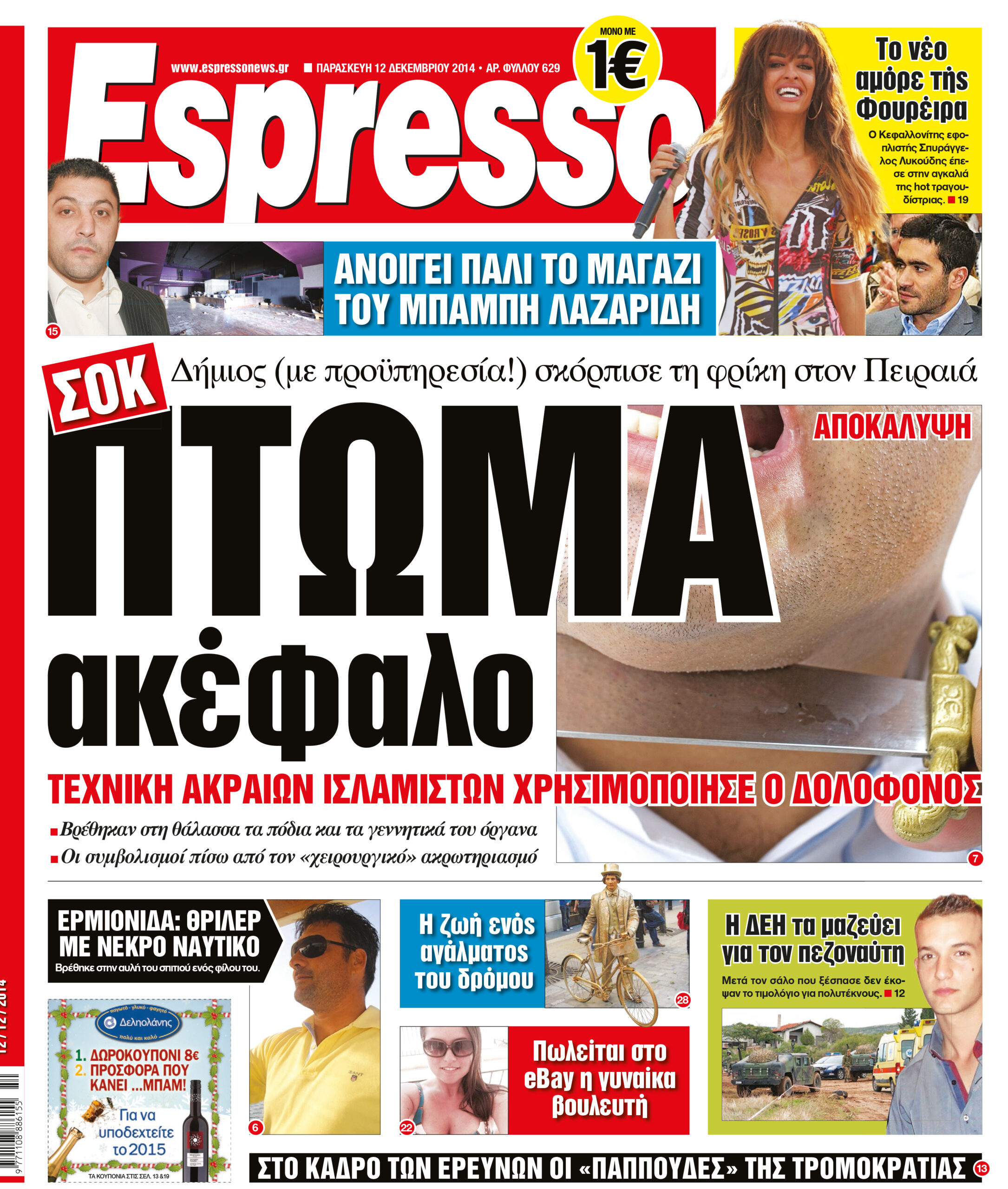 Παρασκευη    12.12.14