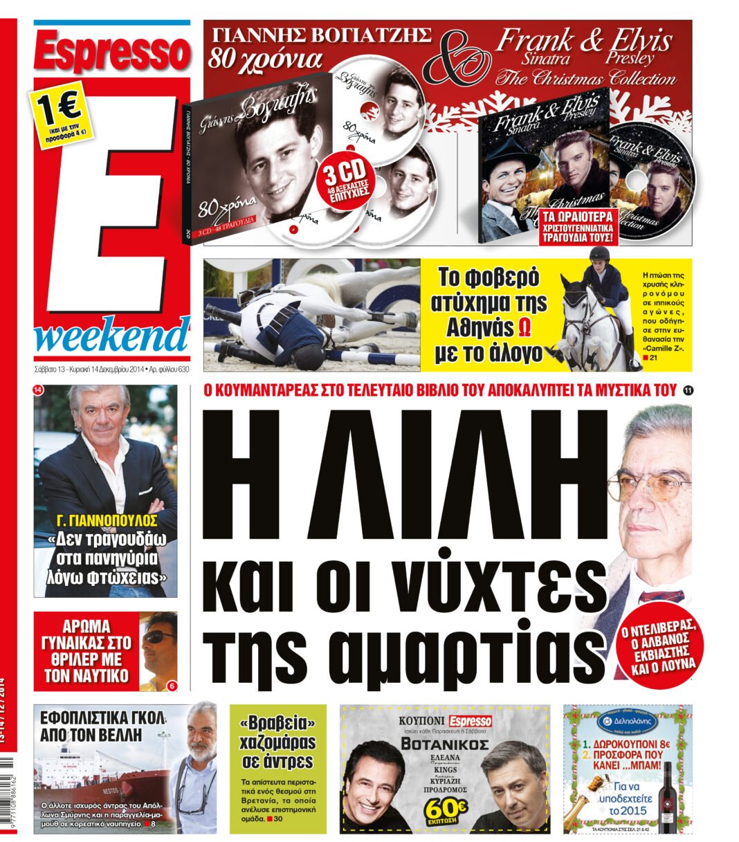 Σαββατο  13.12.14