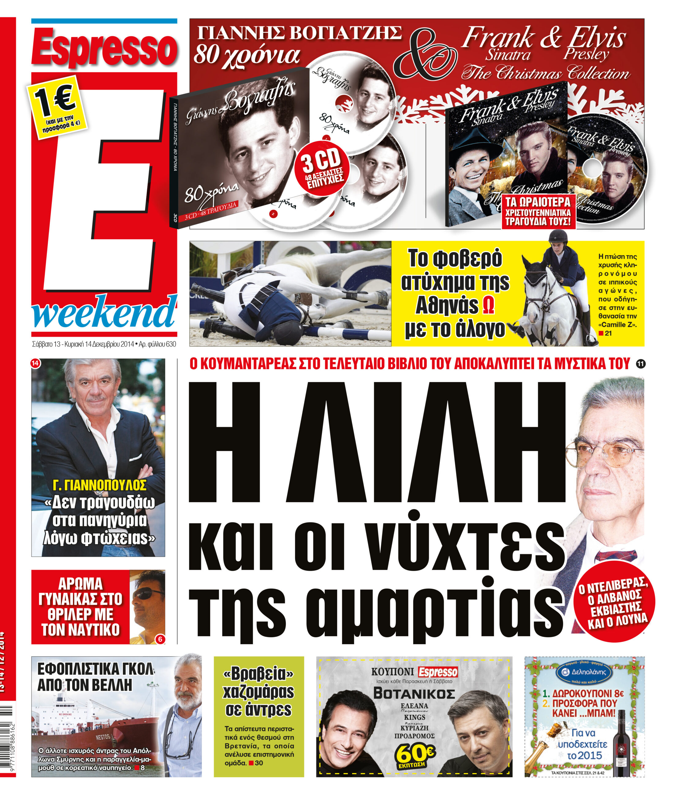 Σαββατο  13.12.14