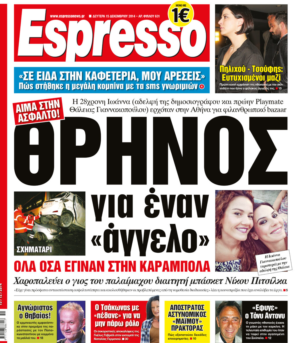 Δευτερα  15.12.14