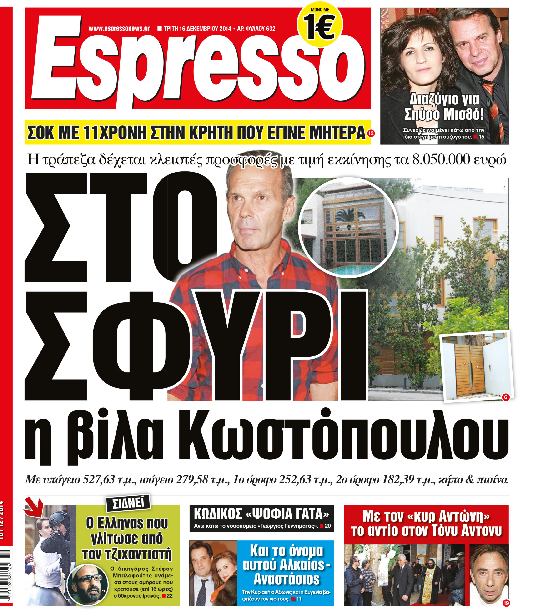 Τριτη      16.12.14