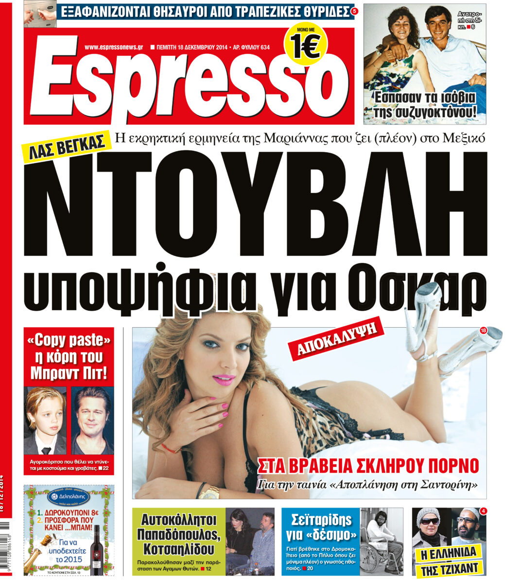 Πέμπτη     18.12.14