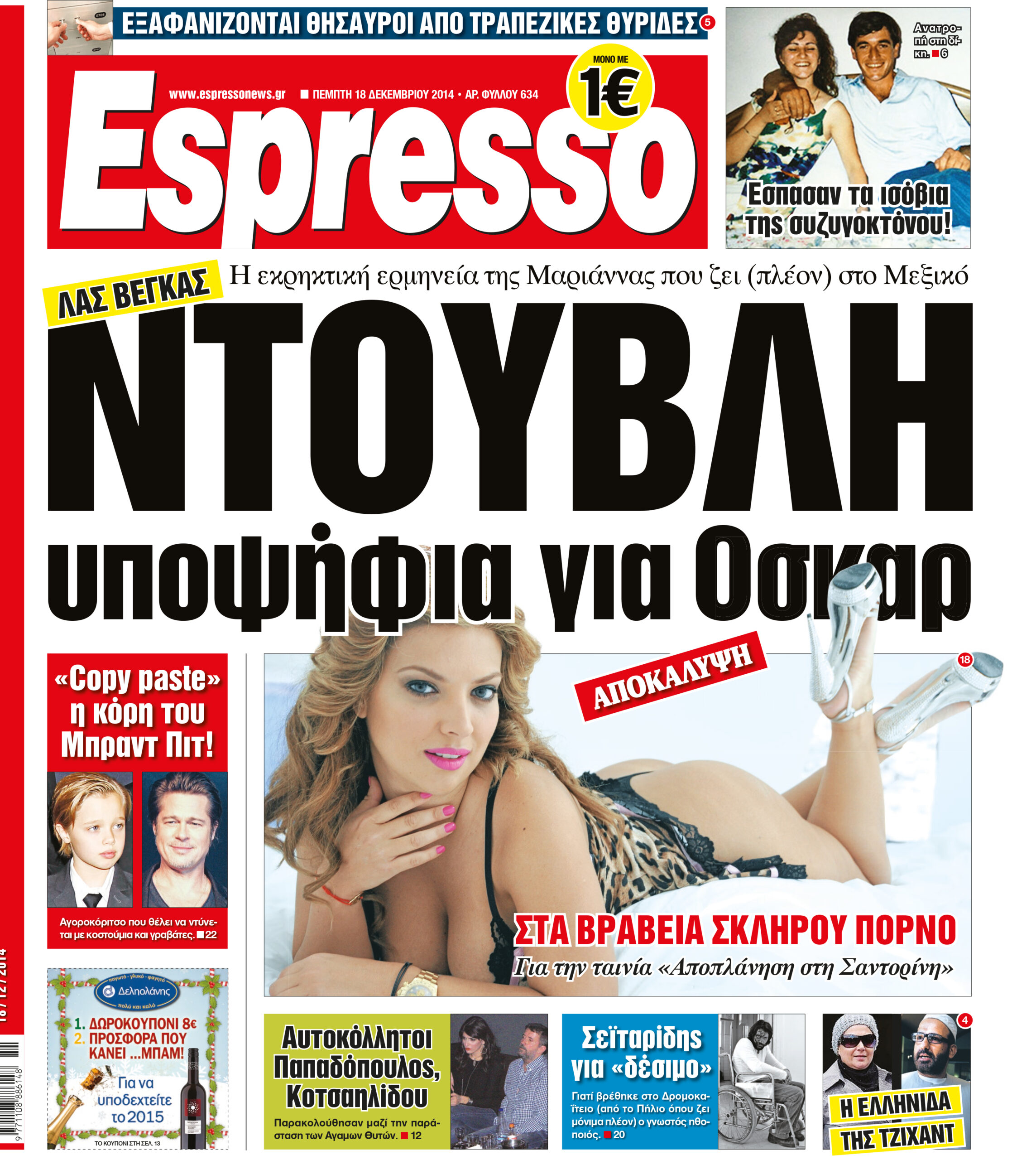 Πέμπτη     18.12.14